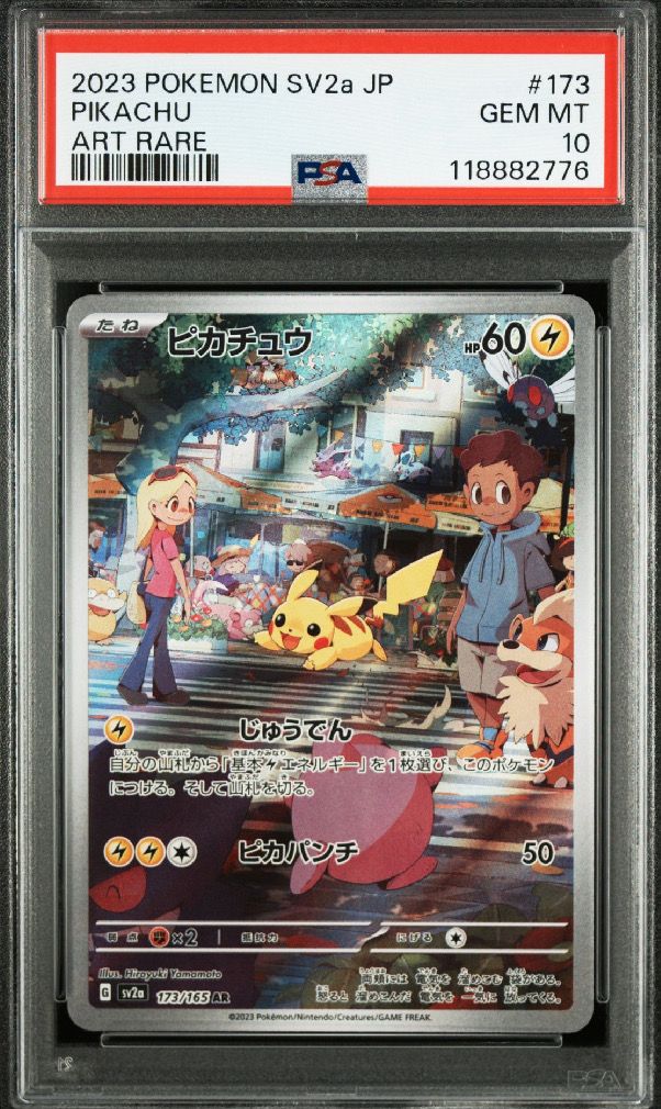 ピカチュウ AR[SV2a 173/165](強化拡張パック「ポケモンカード151」)