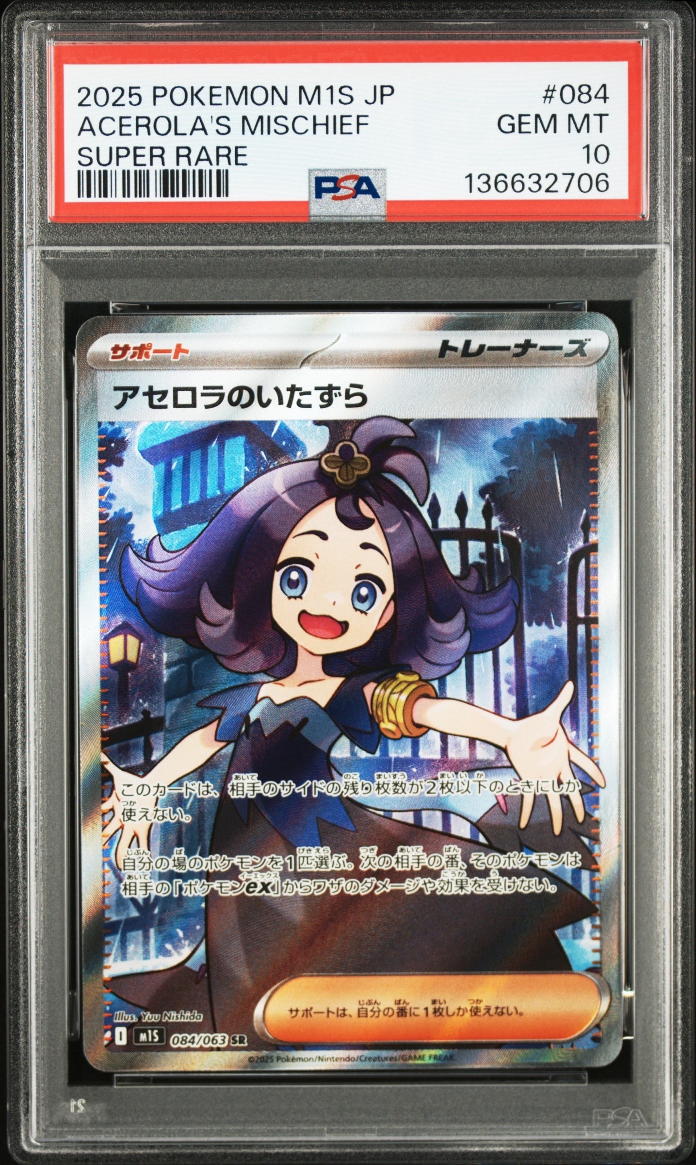 状態A】アセロラのいたずら SR [M1S 084/063](拡張パック「メガ