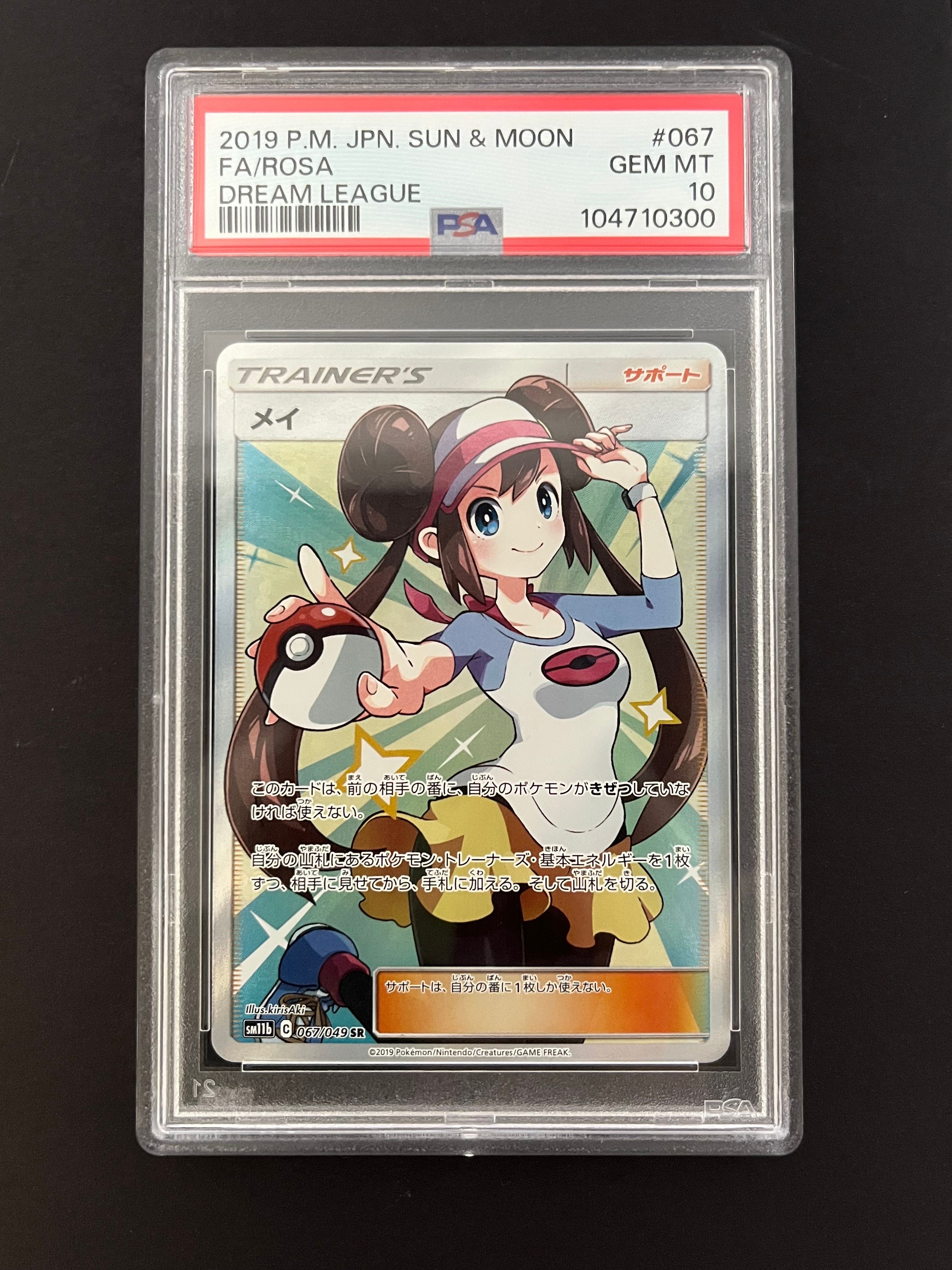 メイ SR[SM11b 067/049](強化拡張パック「ドリームリーグ」)