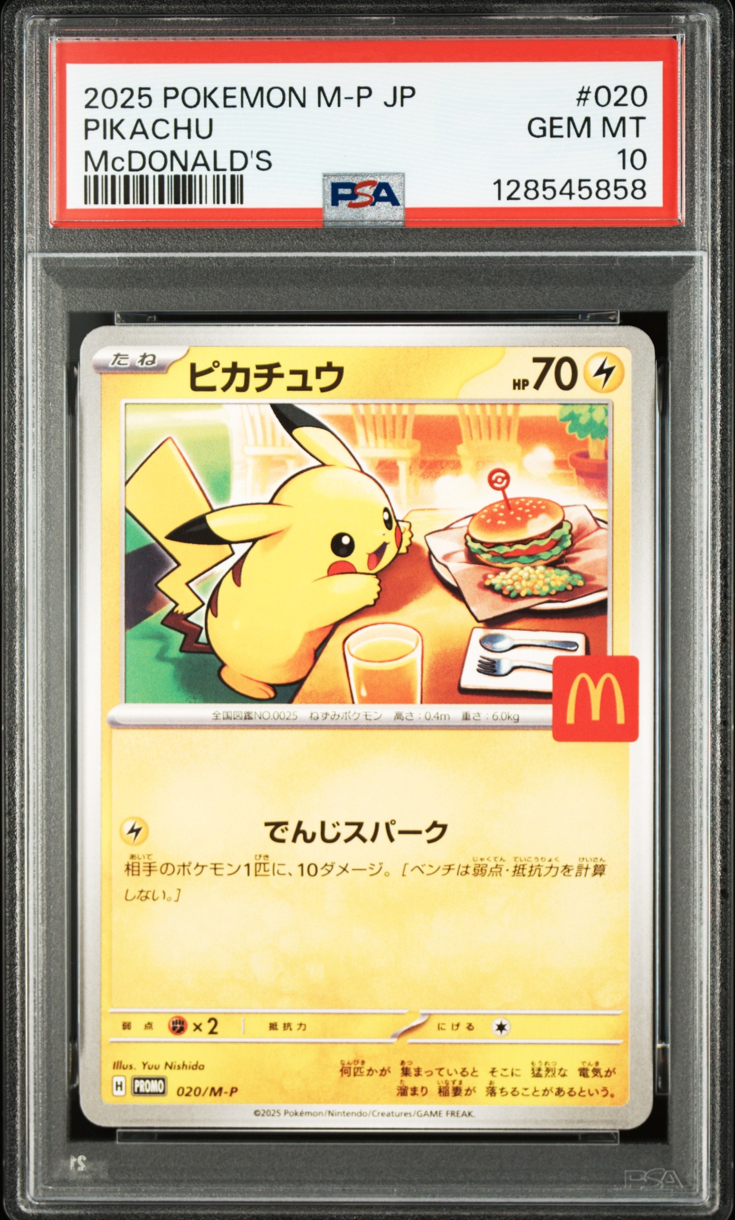 ピカチュウ P [M-P 020](プロモカードパック「マクドナルド ハッピーセット2025」)