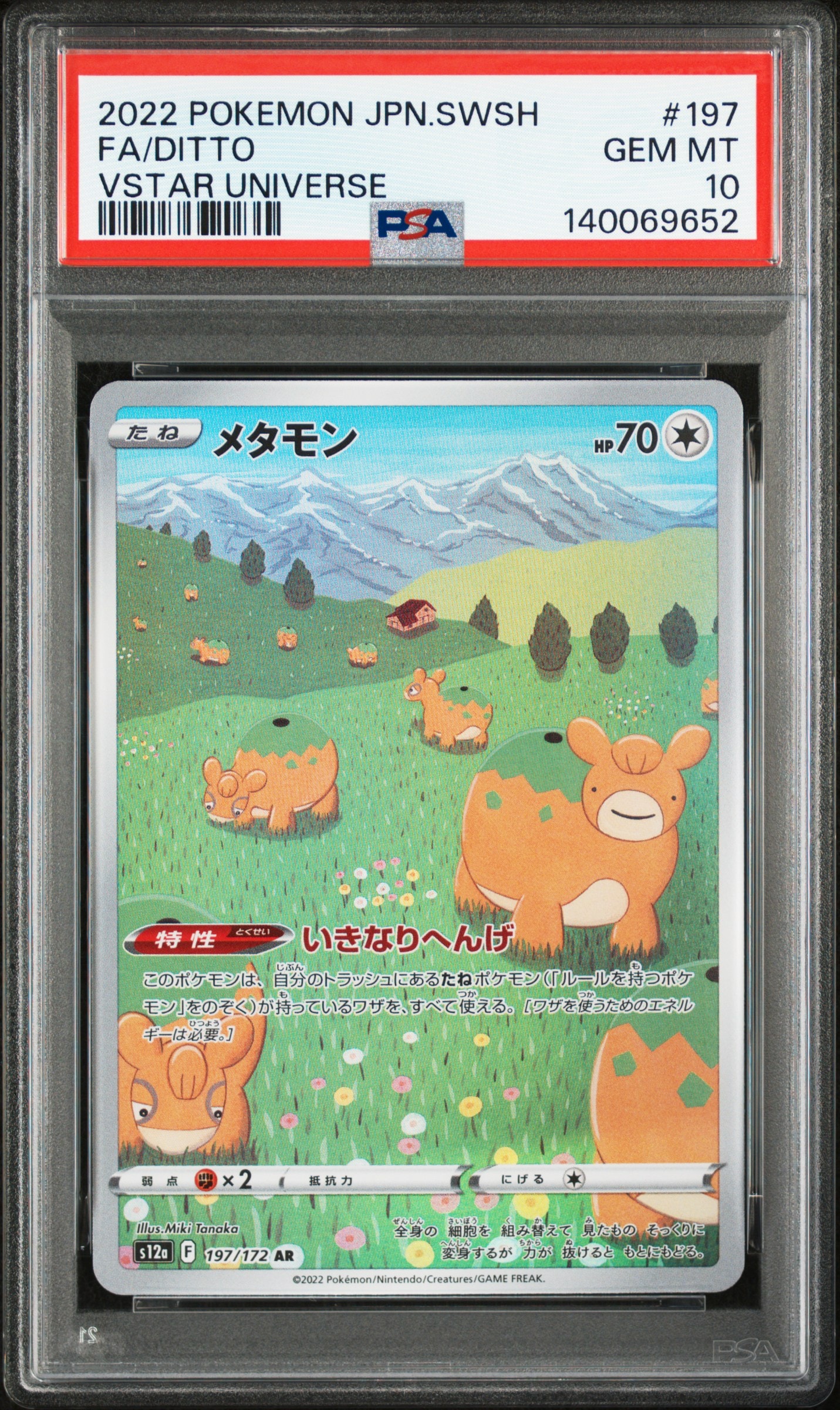 メタモン AR[s12a 197/172](ハイクラスパック「VSTARユニバース」)