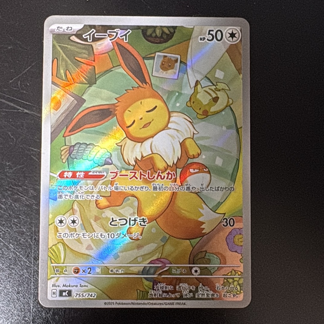 イーブイ AR仕様 [MC 755/742](スタートデッキ100「バトルコレクション」)