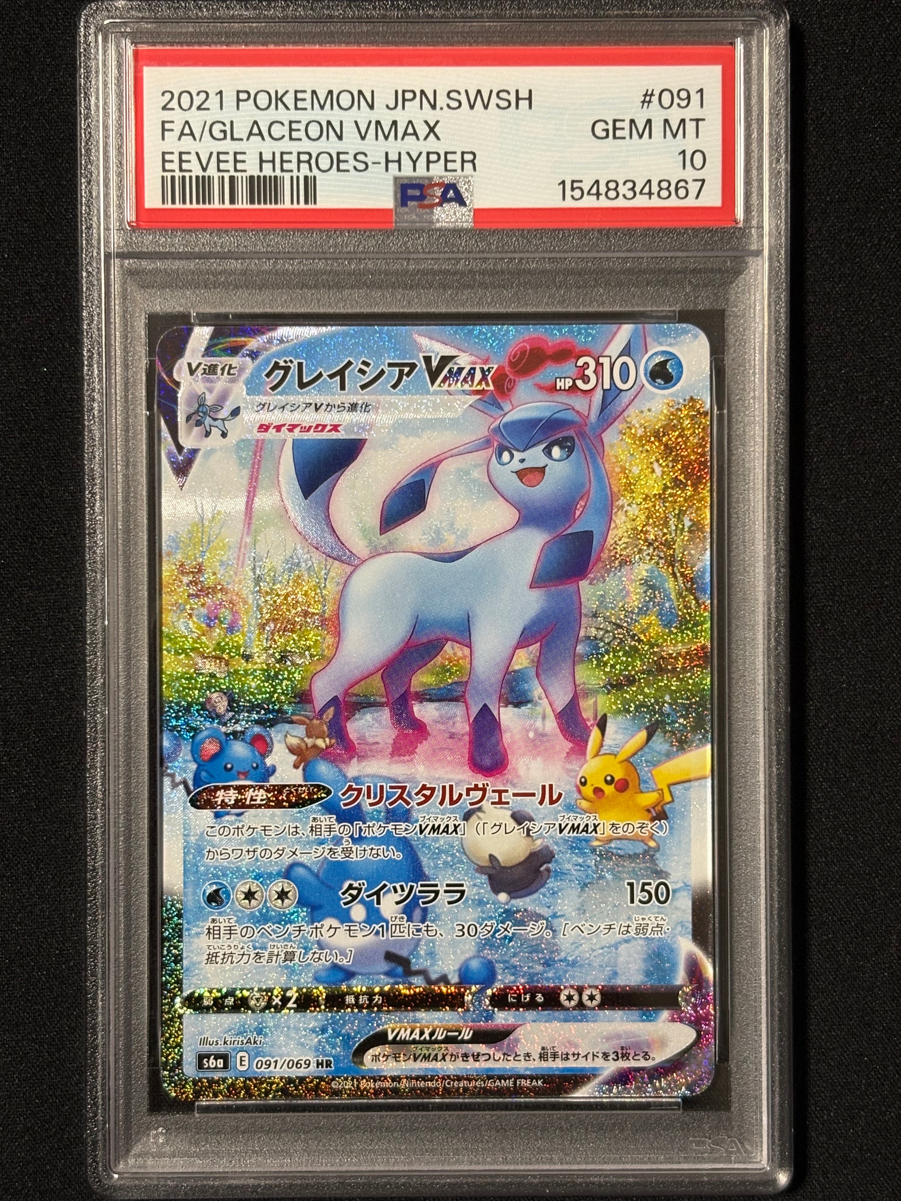 グレイシアVMAX HR: SA[S6a 091/069](強化拡張パック「イーブイヒーローズ」)