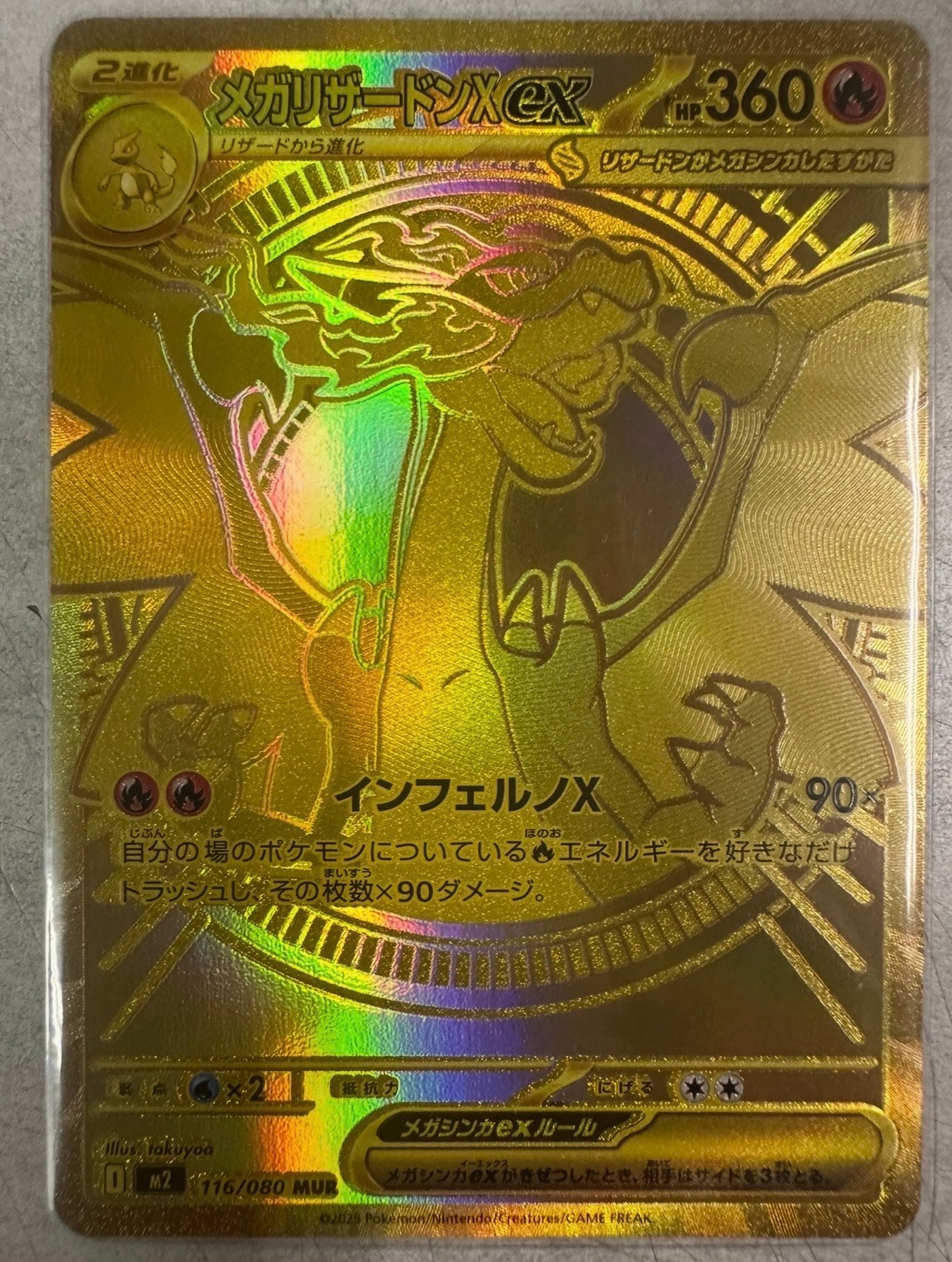 メガリザードンXex MUR [M2 116/080](拡張パック「インフェルノX」)