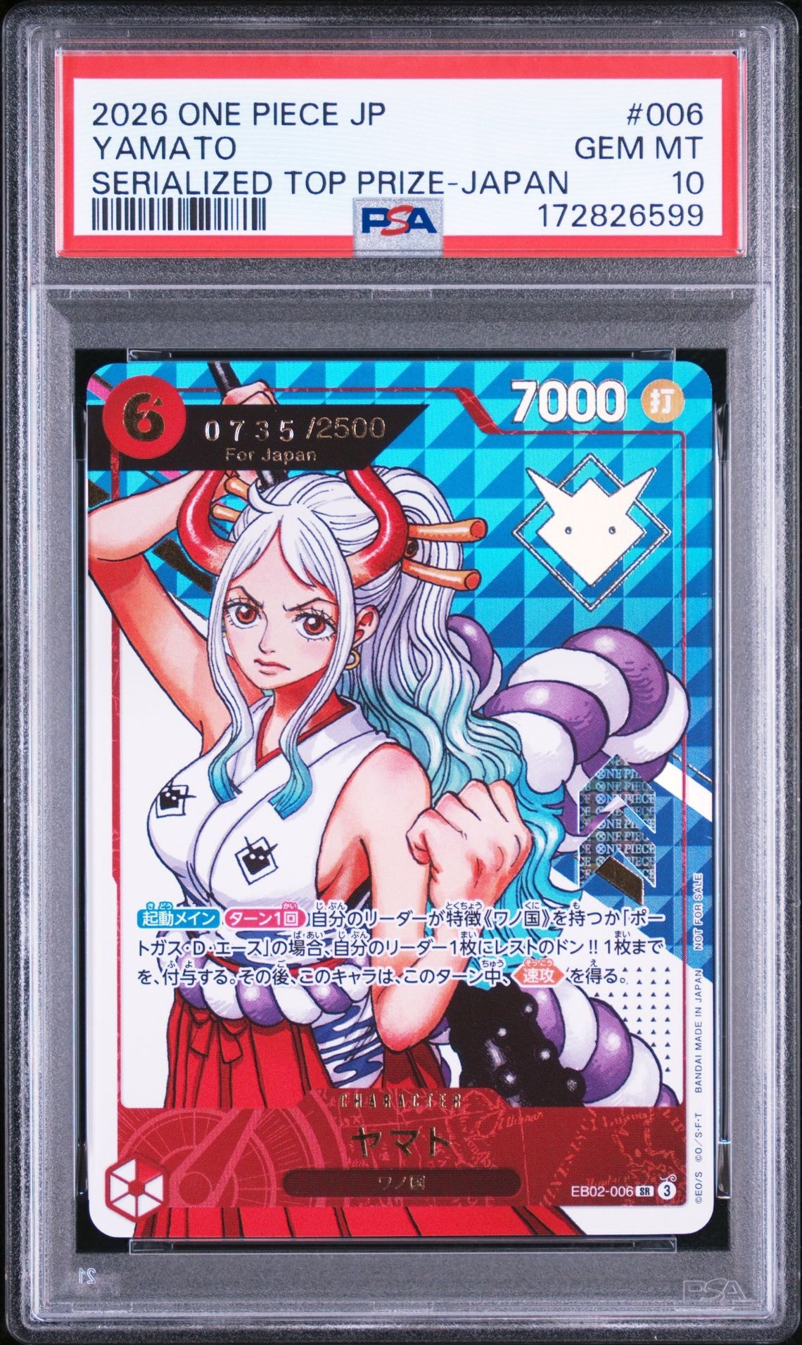 ヤマト SR :シリアルナンバー入り :優勝記念品 :開封済 [EB02-006
