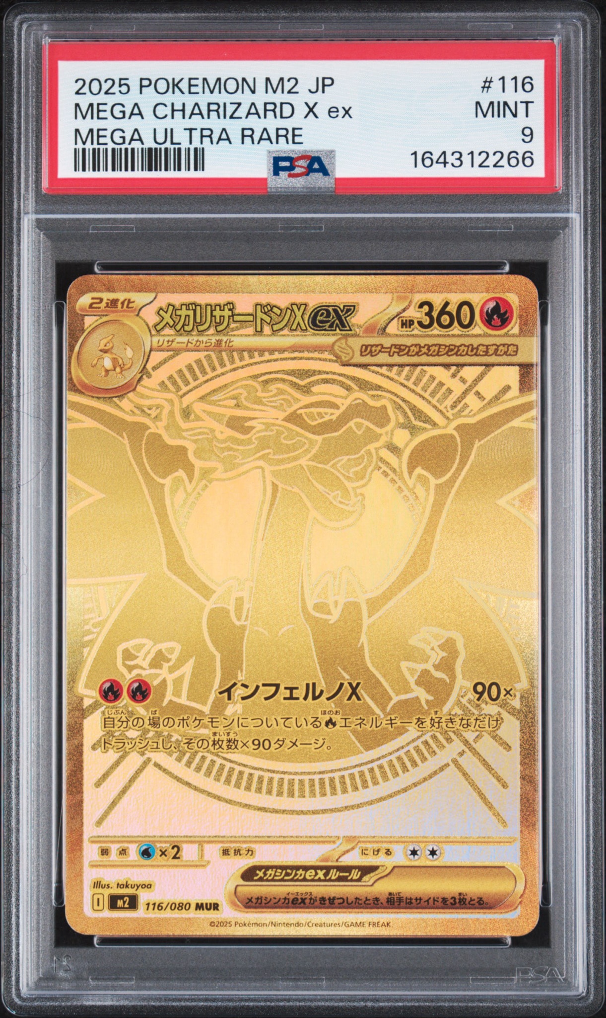 PSA10】メガリザードンXex MUR [M2 116/080](拡張パック「インフェルノ
