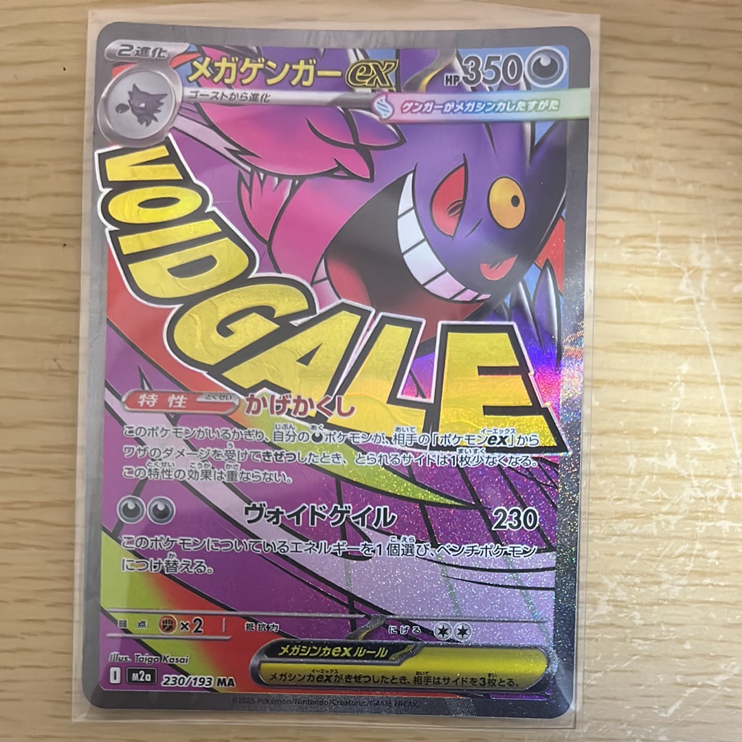 メガゲンガーex MA [M2a 230/193](ハイクラスパック「MEGAドリームex」)