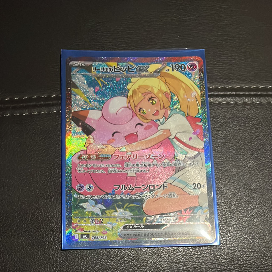 リーリエのピッピex SAR仕様 [MC 765/742](スタートデッキ100「バトルコレクション」)