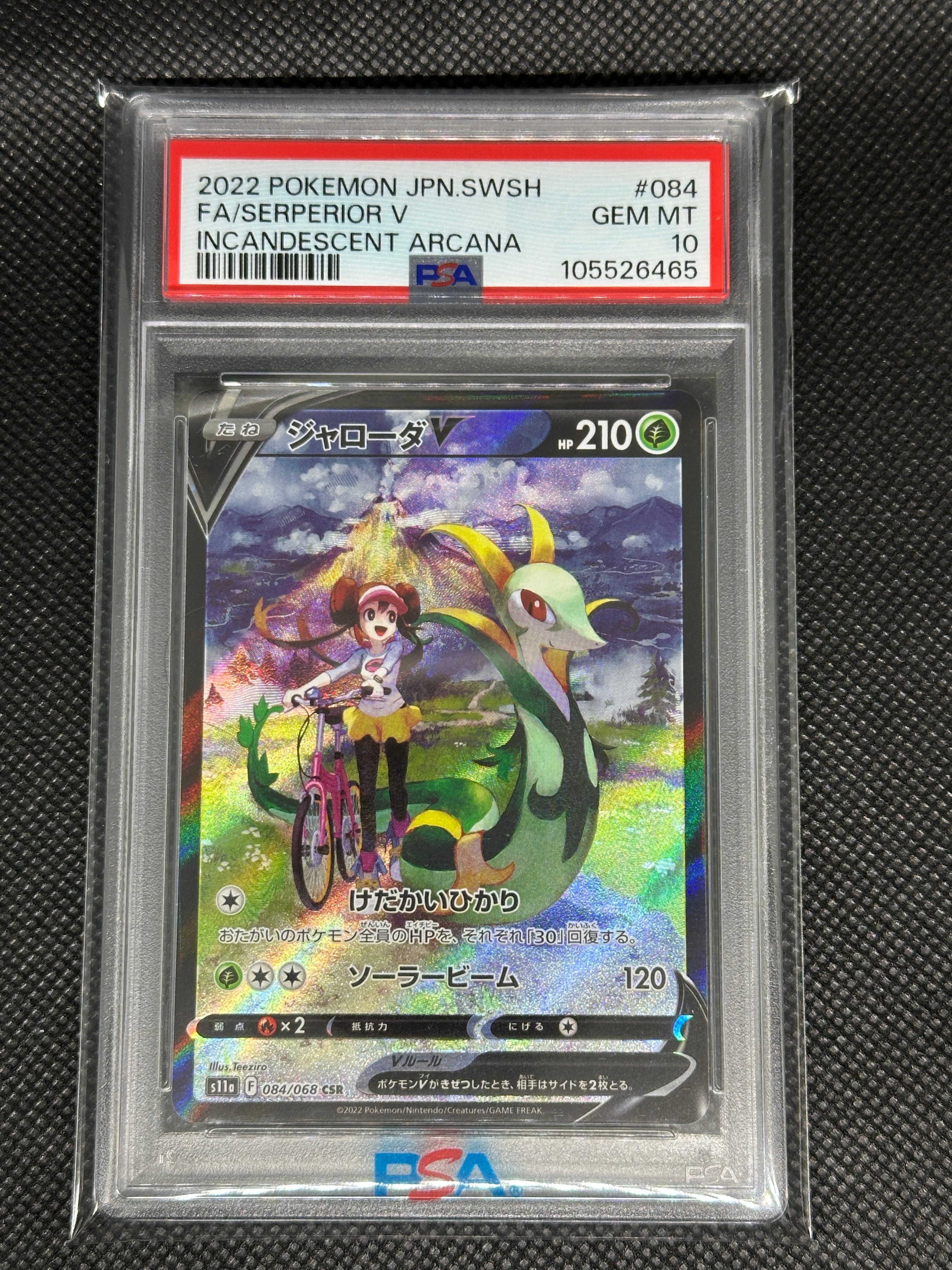 ジャローダV CSR [s11a 084/068](強化拡張パック『白熱のアルカナ』)