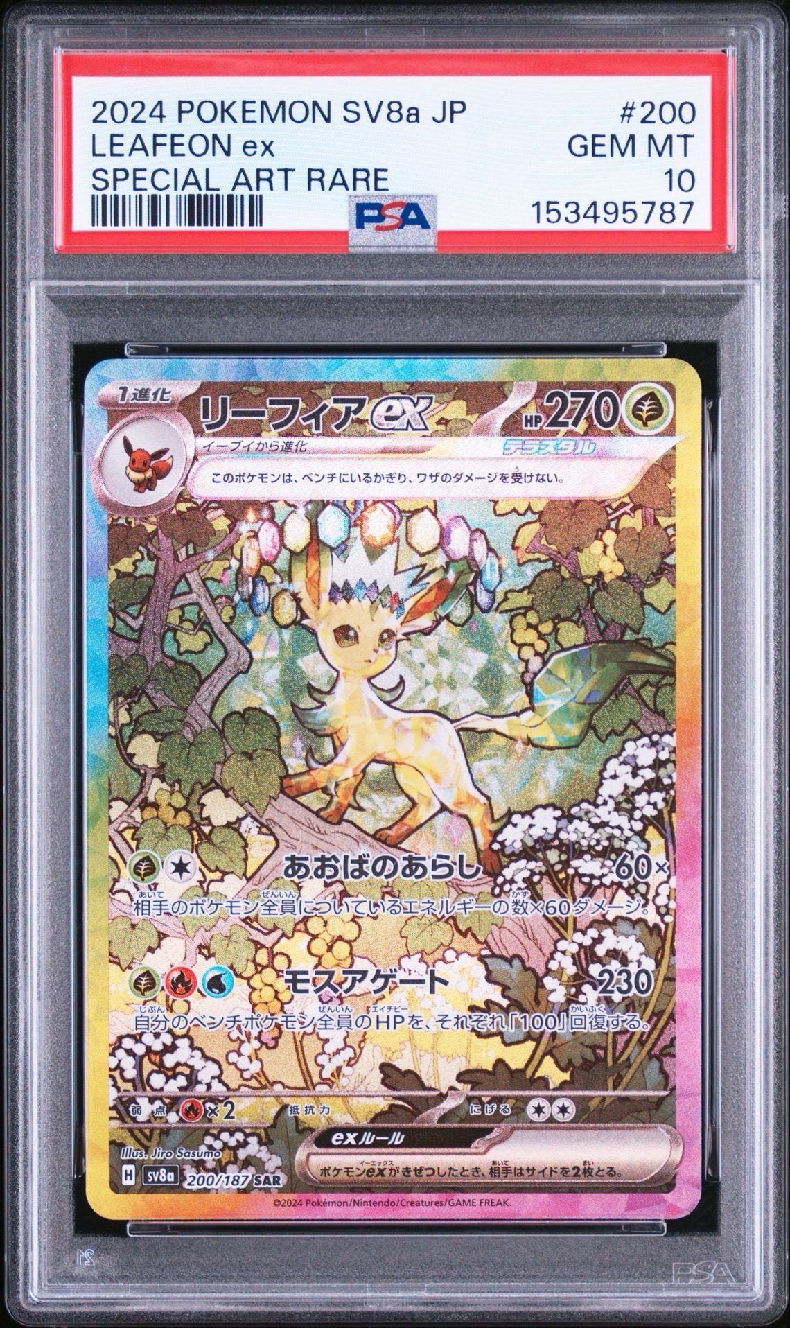 PSA10リーフィアex SAR SV8a テラスタルフェスex 200/187 リーフィアex SAR [SV8a 200/187](ハイクラスパック「テラスタルフェス