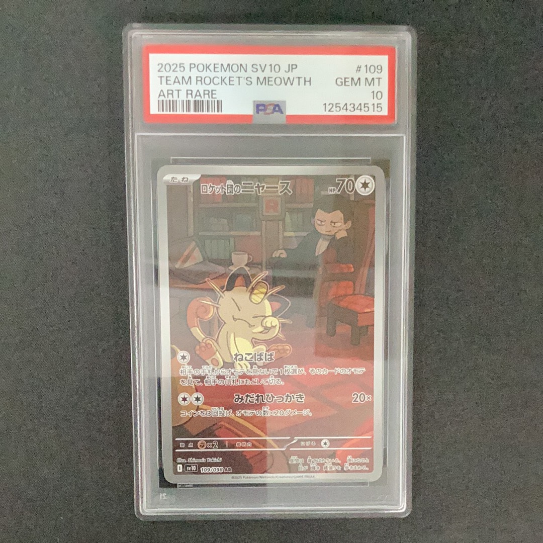 ロケット団のニャース AR [SV10 109/098](拡張パック「ロケット団の栄光」)