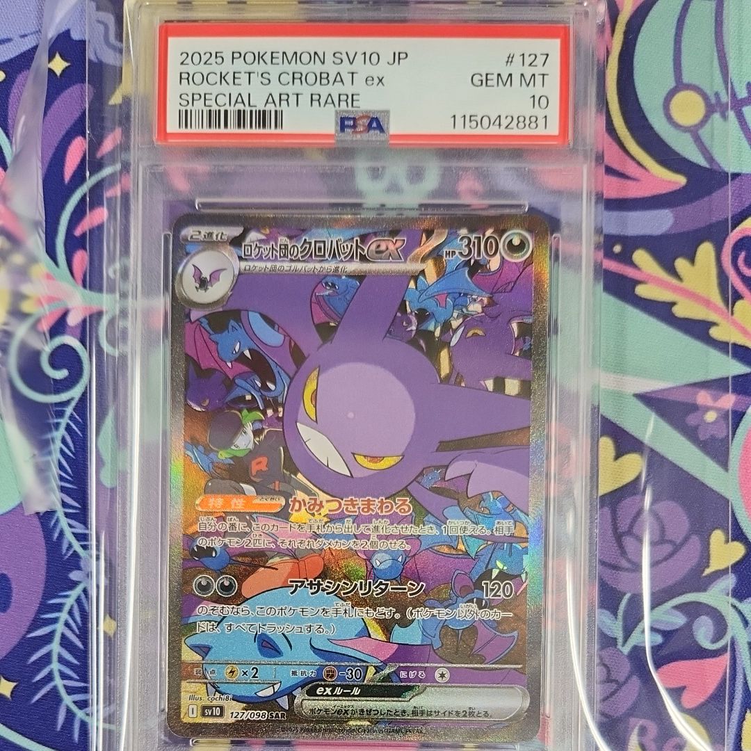 ロケット団のクロバットex SAR [SV10 127/098](拡張パック「ロケット団の栄光」)