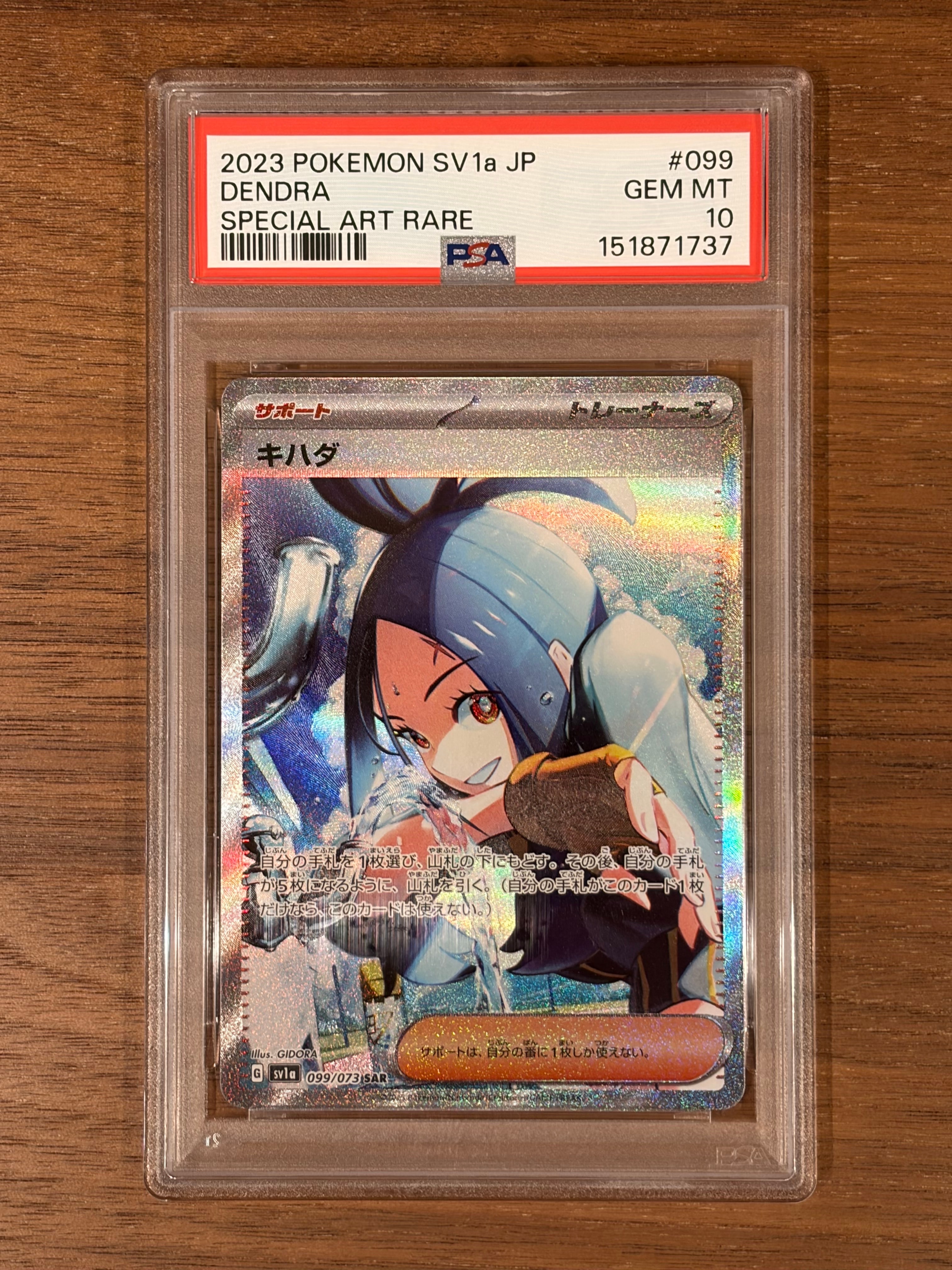 キハダ SAR[SV1a 099/073](スカーレット&バイオレット 拡張パック「トリプレットビート」)