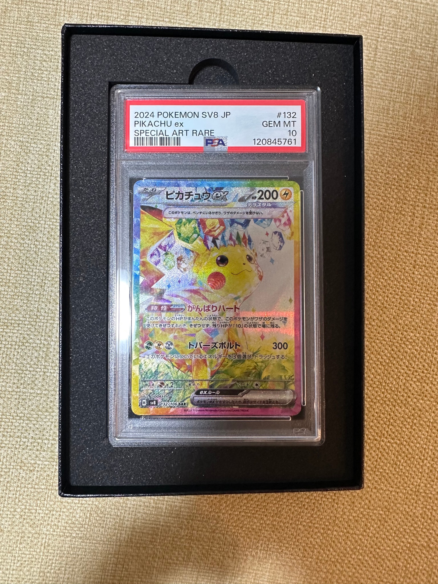 ピカチュウex SAR [SV8 132/106](拡張パック「超電ブレイカー」)通販
