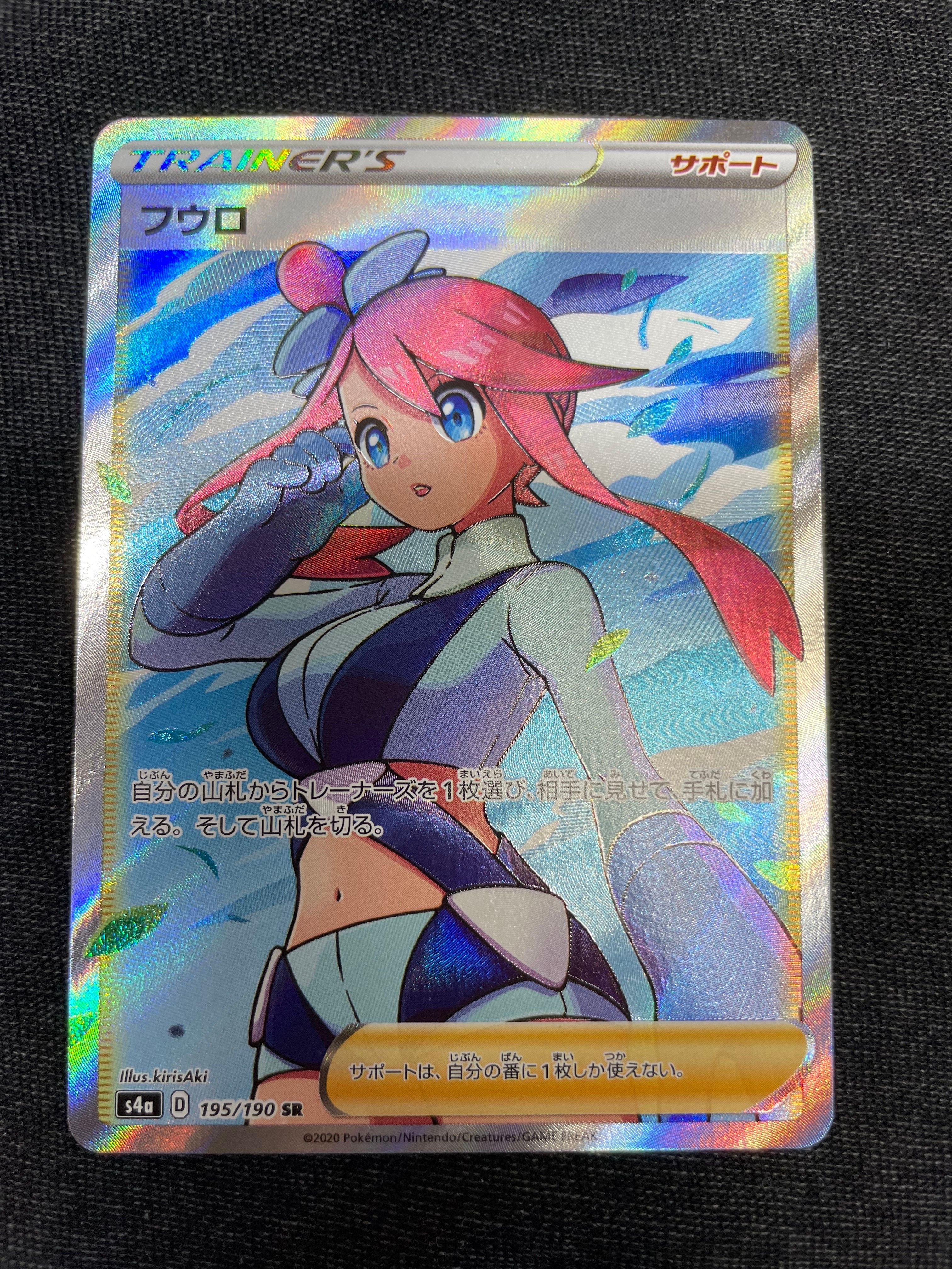フウロ SR[S4a 195/190](ハイクラスパック「シャイニースターV」)