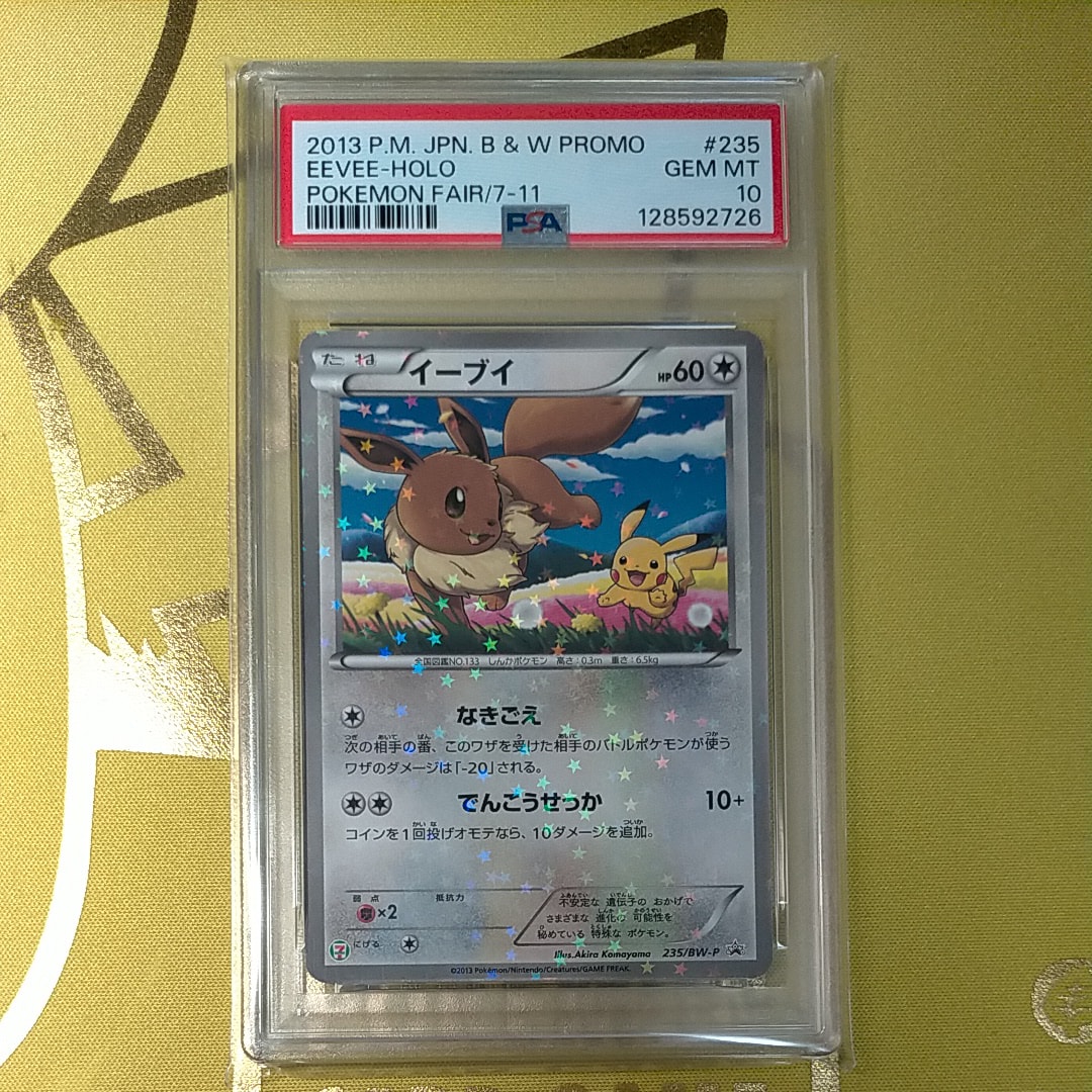 イーブイ P (開封済) [BW-P 235](プロモーションカード「セブンイレブン ポケモンスタンプラリー2013」)