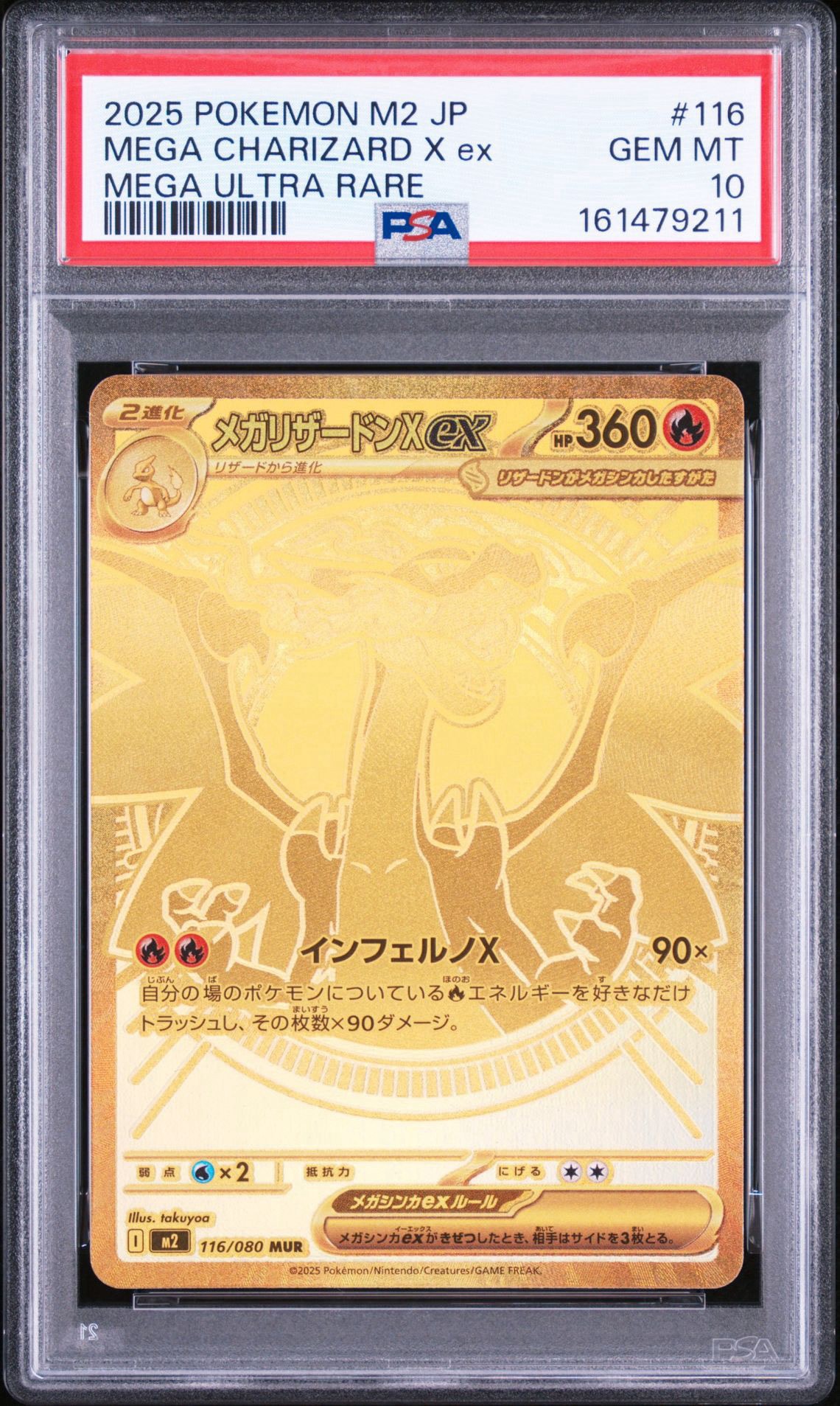 メガリザードンXex MUR [M2 116/080](拡張パック「インフェルノX」)