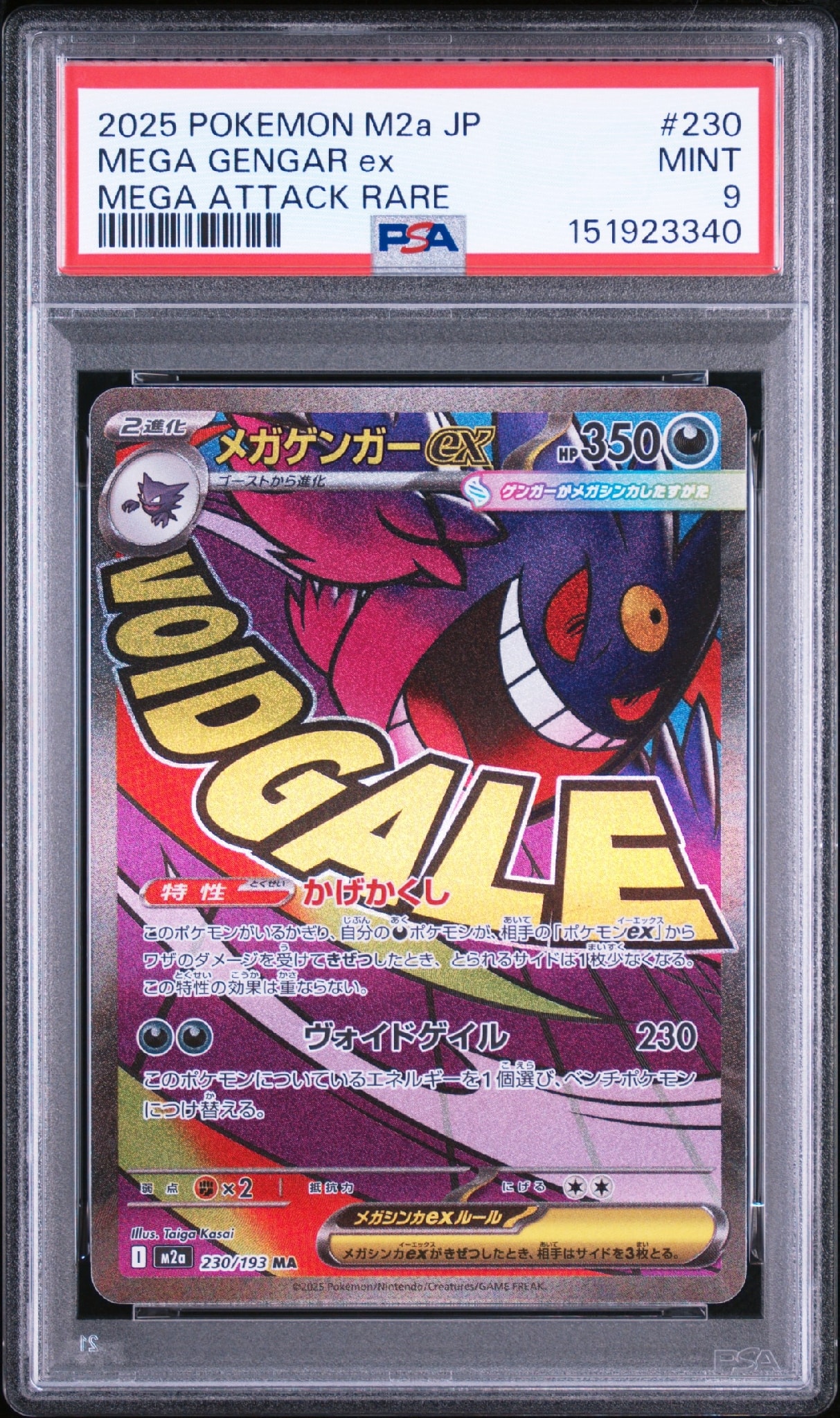 メガゲンガーex MA [M2a 230/193](ハイクラスパック「MEGAドリームex」)