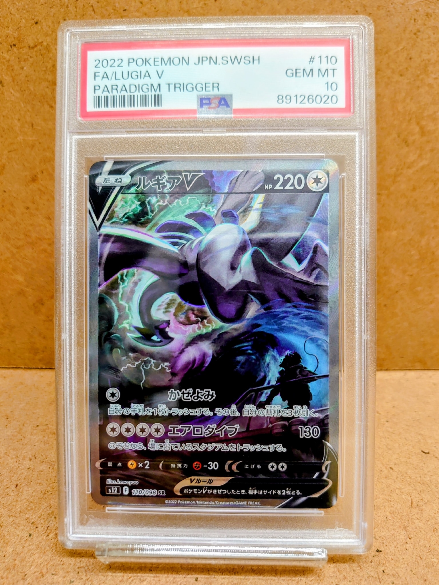ルギアV SR:SA[s12 110/098](拡張パック「パラダイムトリガー」)通販