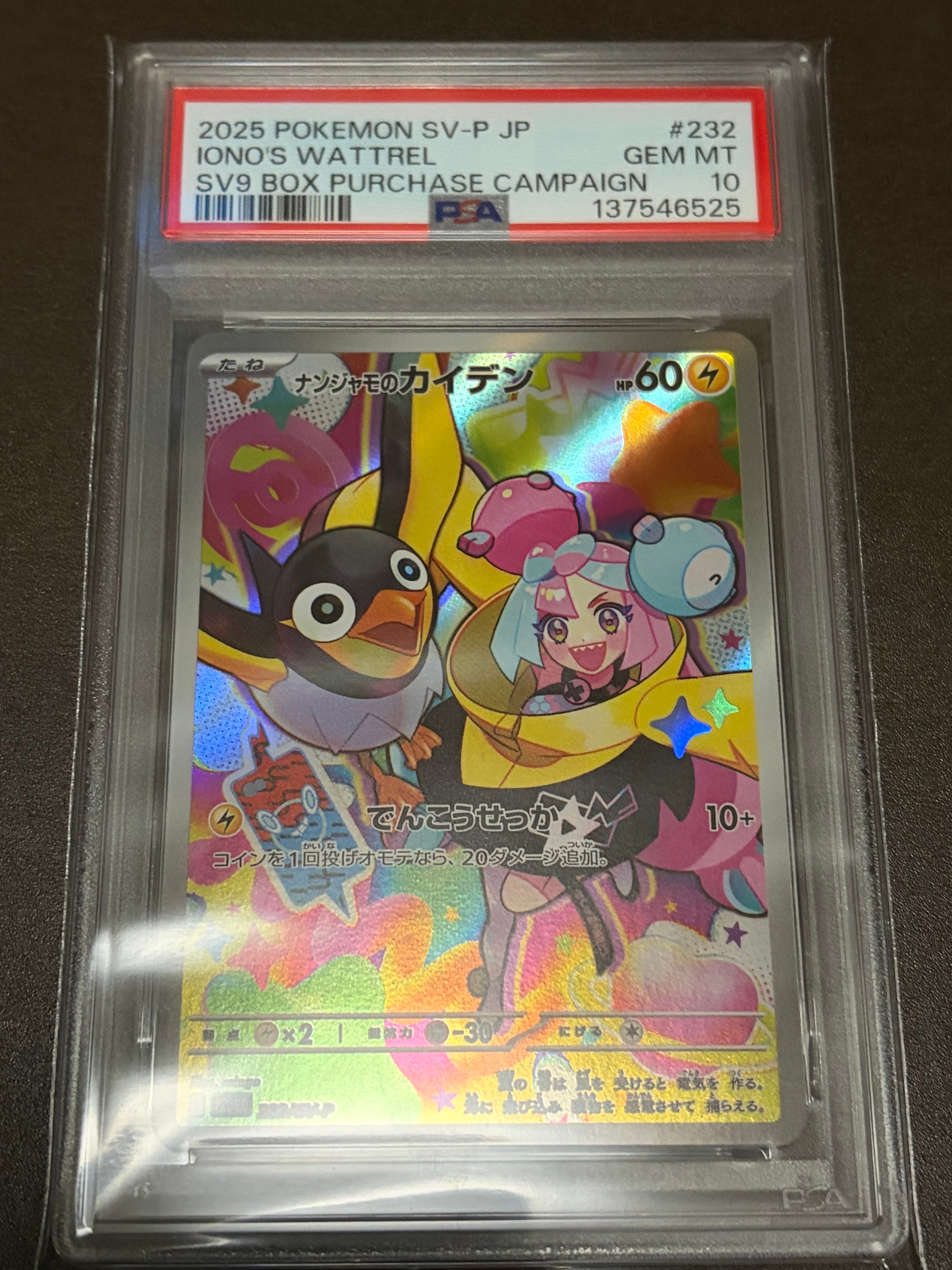 ナンジャモのカイデン P [SV-P 232](プロモーションカード「拡張パック