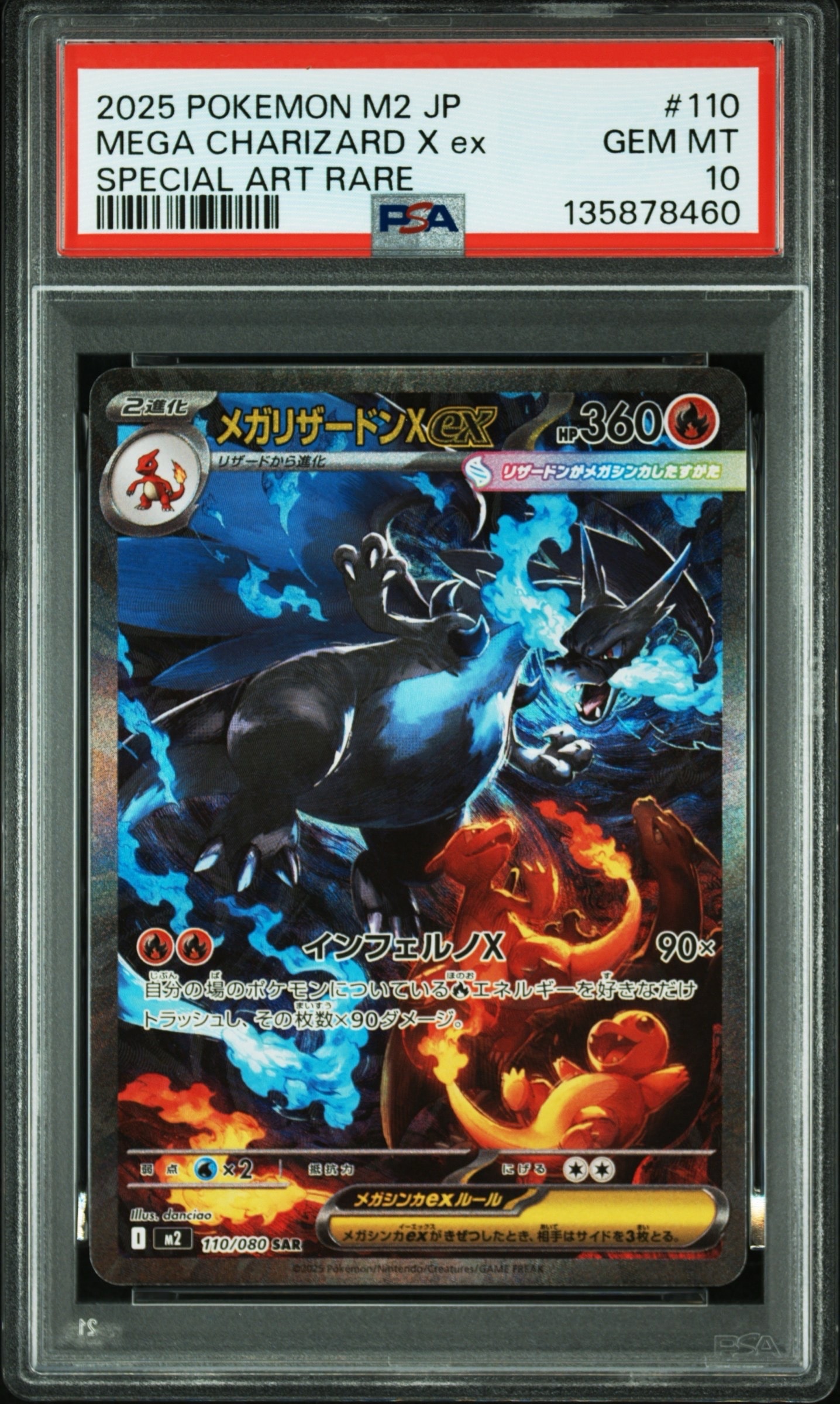 メガリザードンXex SAR [M2 110/080](拡張パック「インフェルノX」)