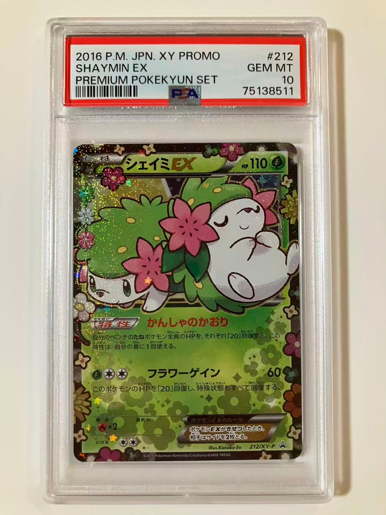 シェイミEX: プロモ[XY-P 212/XY-P](プロモーションカード「XY-P」)の