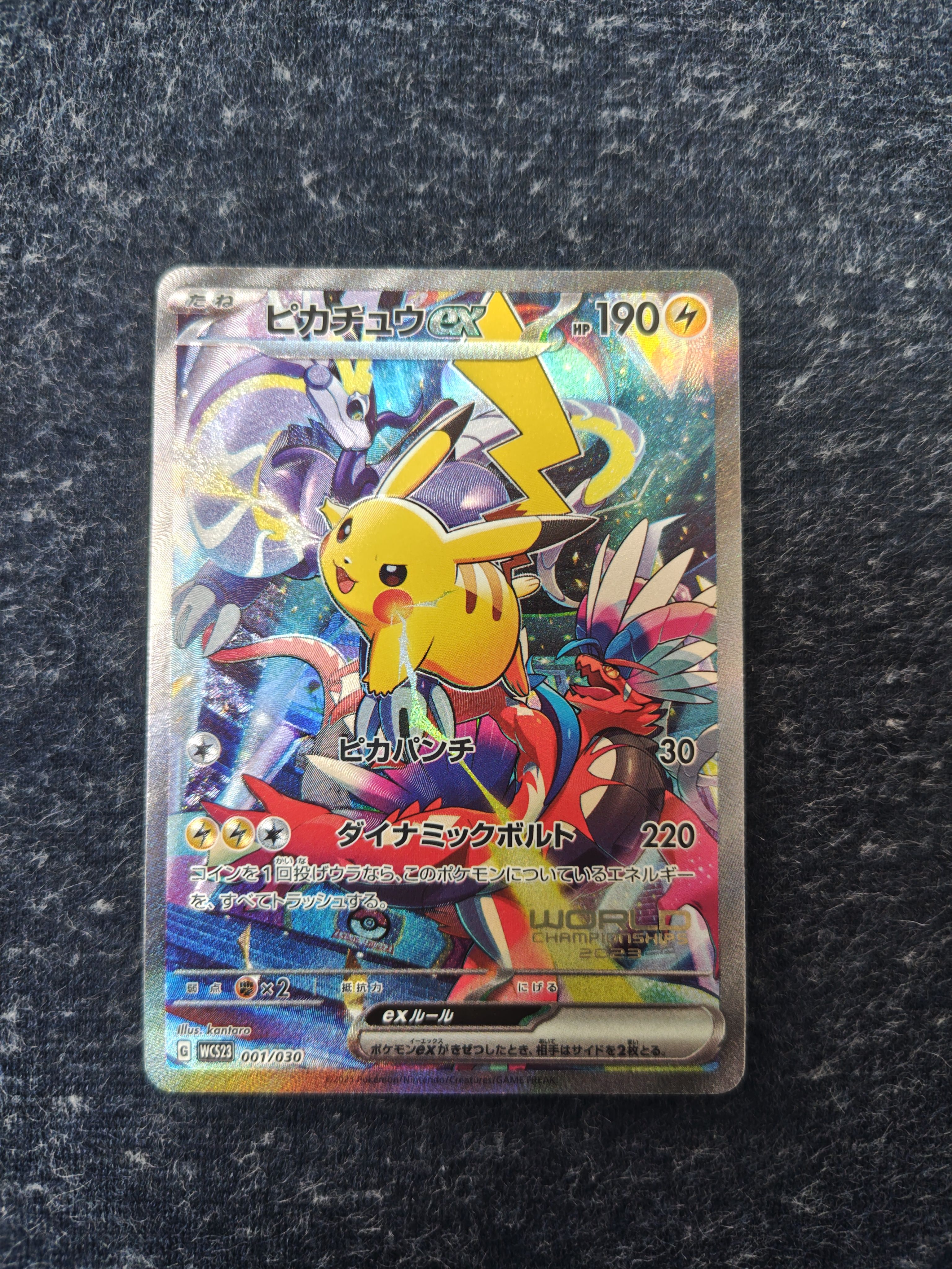 ピカチュウex [WCS23 001/030](ポケモンワールドチャンピオンシップス2023横浜 記念デッキ「ピカチュウ」)
