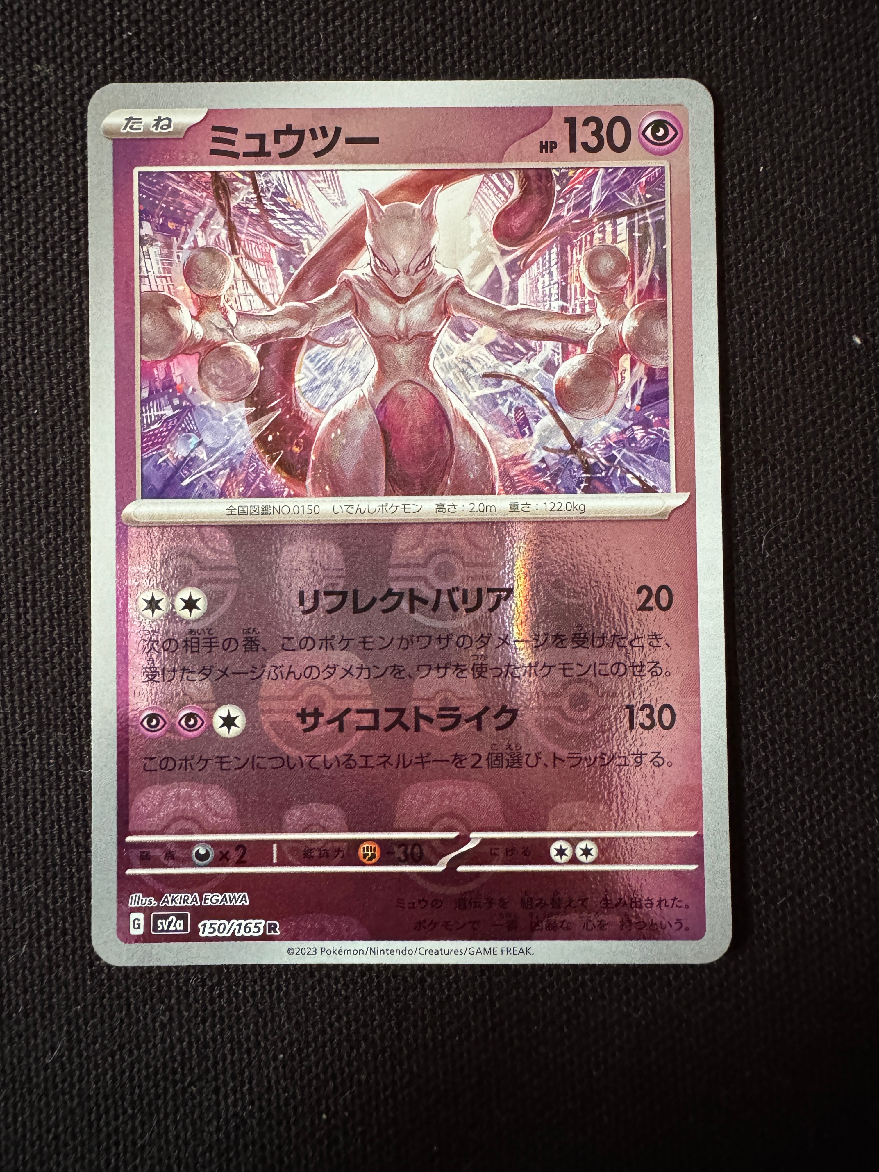 状態A】ミュウツー R: マスターボールミラー[SV2a 150/165](強化拡張