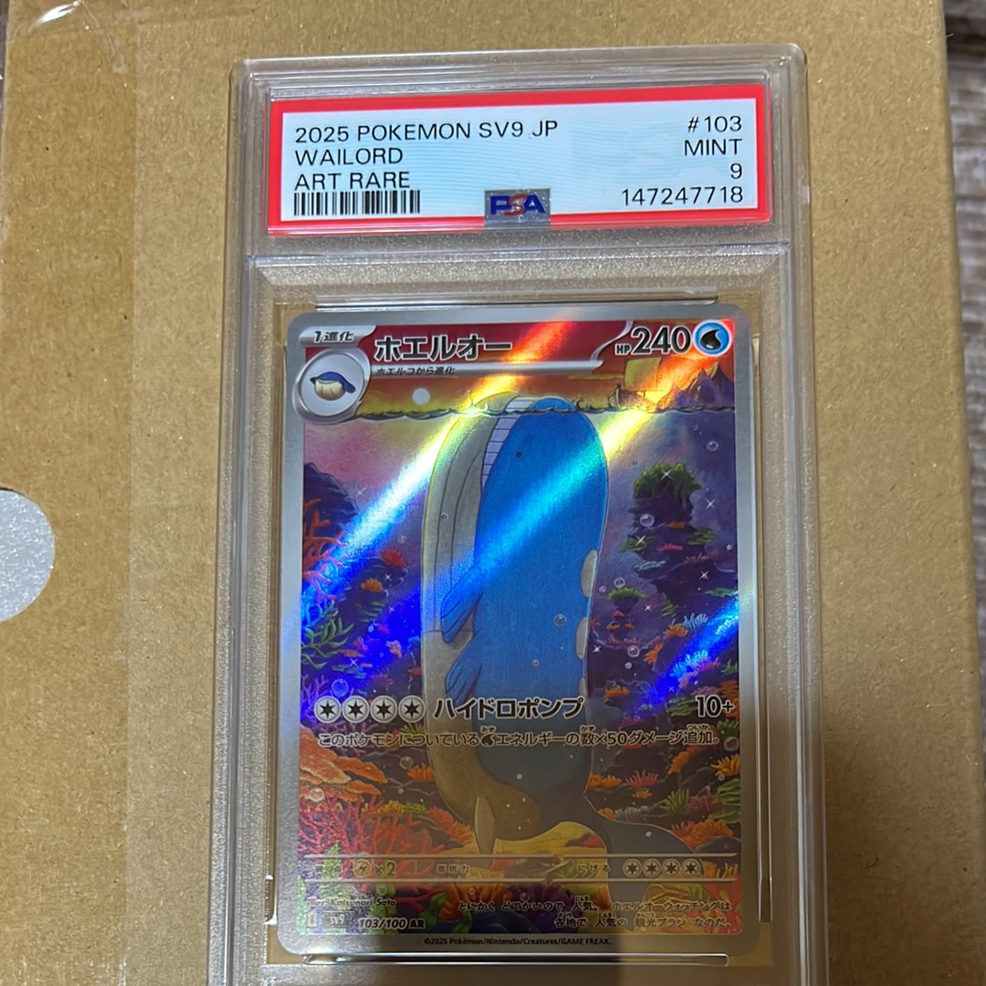 PSA10】ホエルオー AR [SV9 103/100](拡張パック「バトルパートナーズ