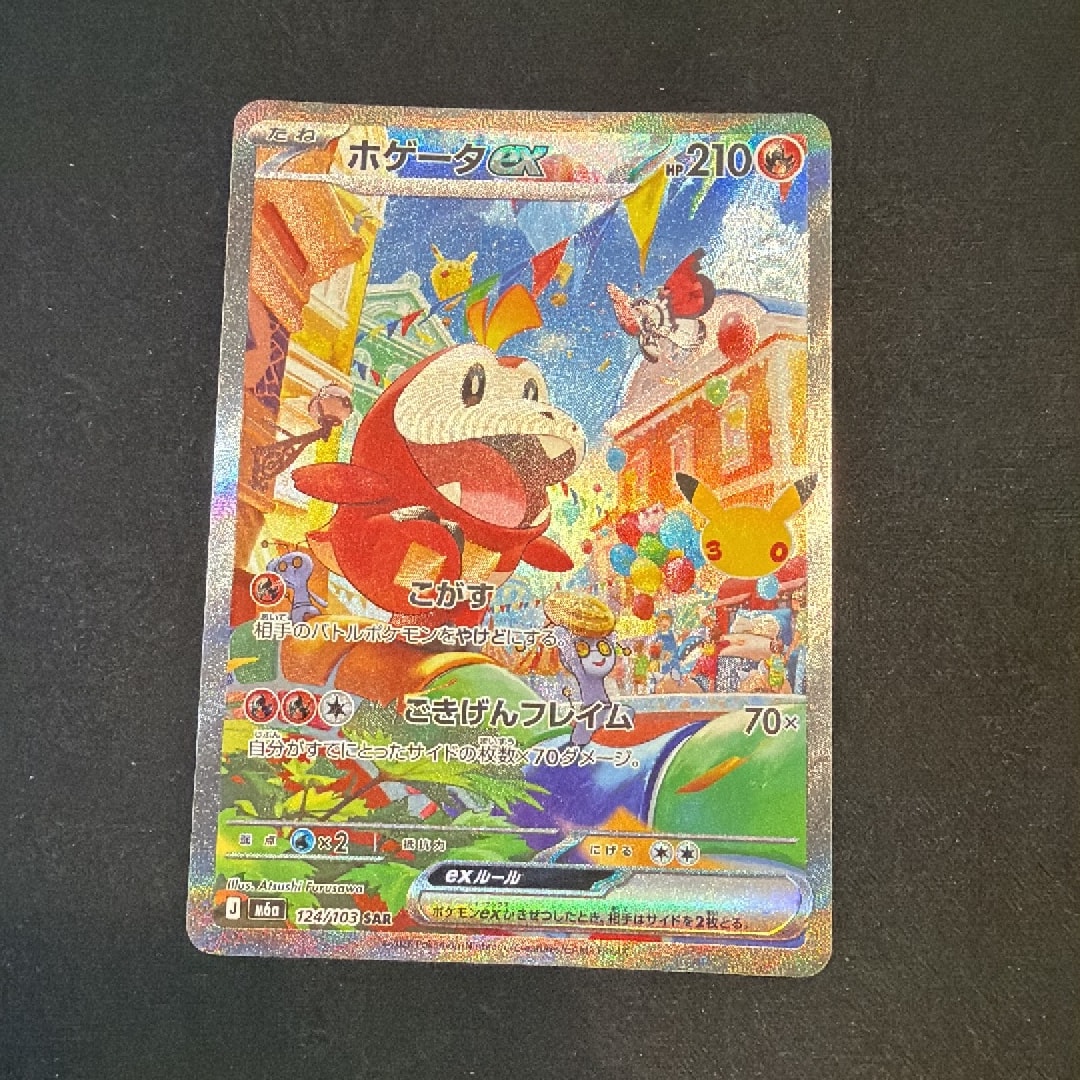 ホゲータex SAR [M6a 124/103](拡張パック「30th CELEBRATION」)通販