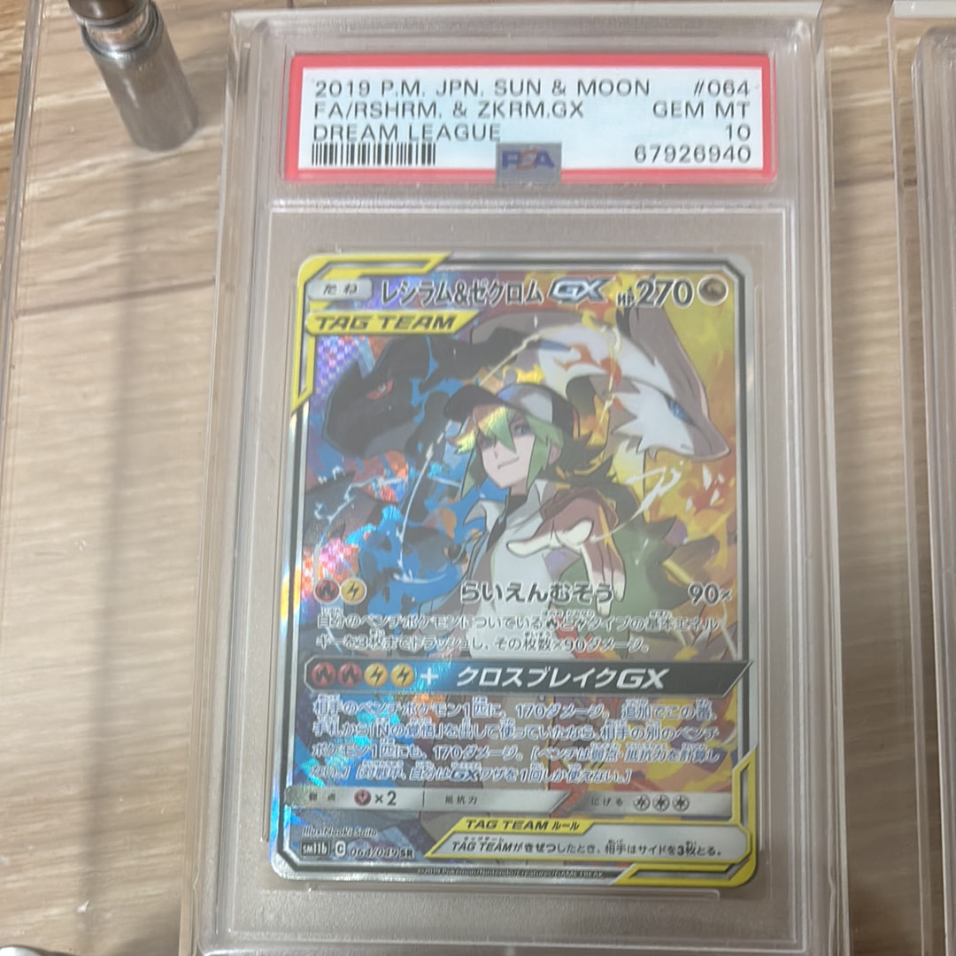 レシラム＆ゼクロムGX SR SM11b ドリームリーグ 064/049 レシラム&ゼクロムGX (N) SR :SA [SM11b 064/049](強化拡張パック