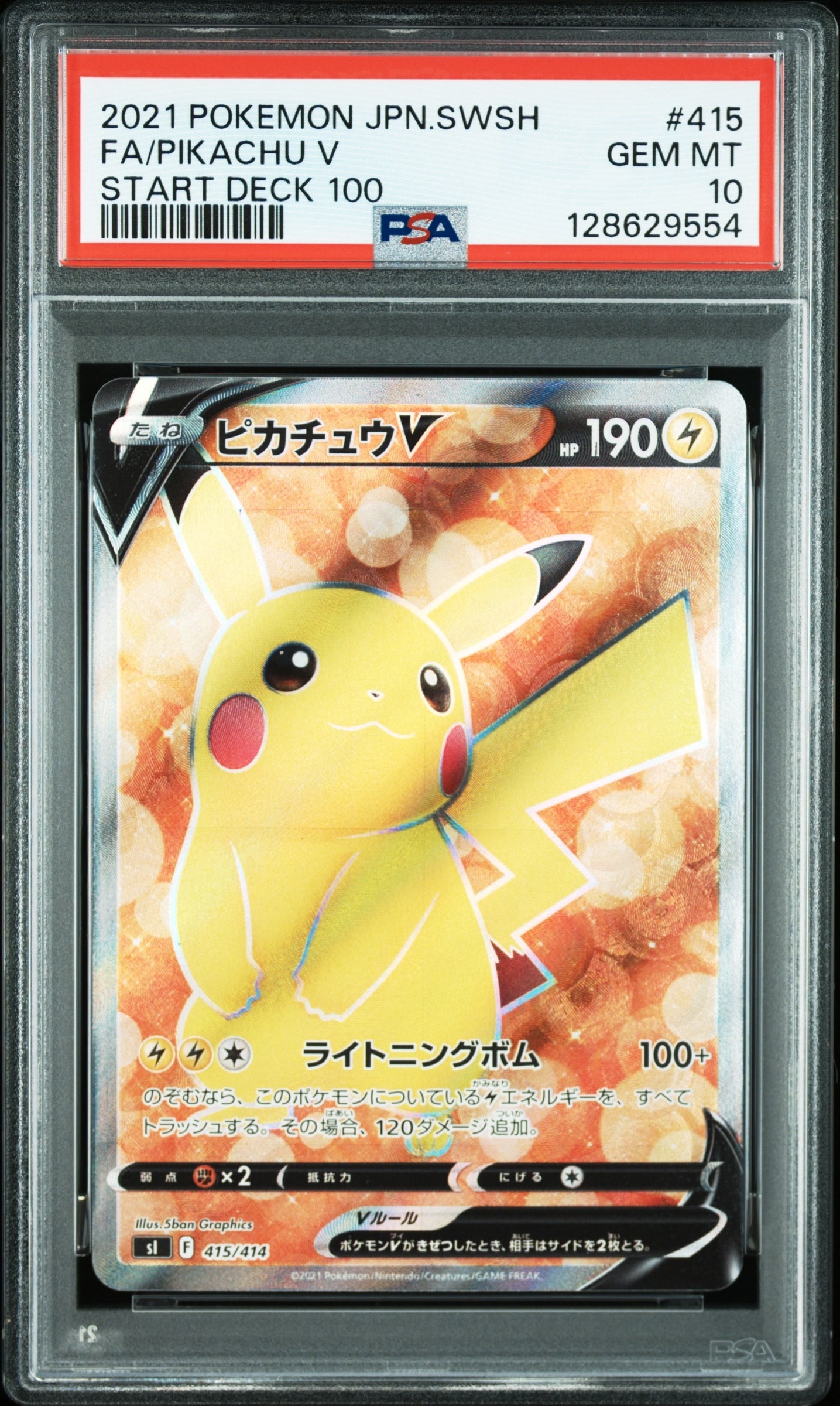 ピカチュウV [SI 415/414](スタートデッキ100)の新品/中古フリマ(通販