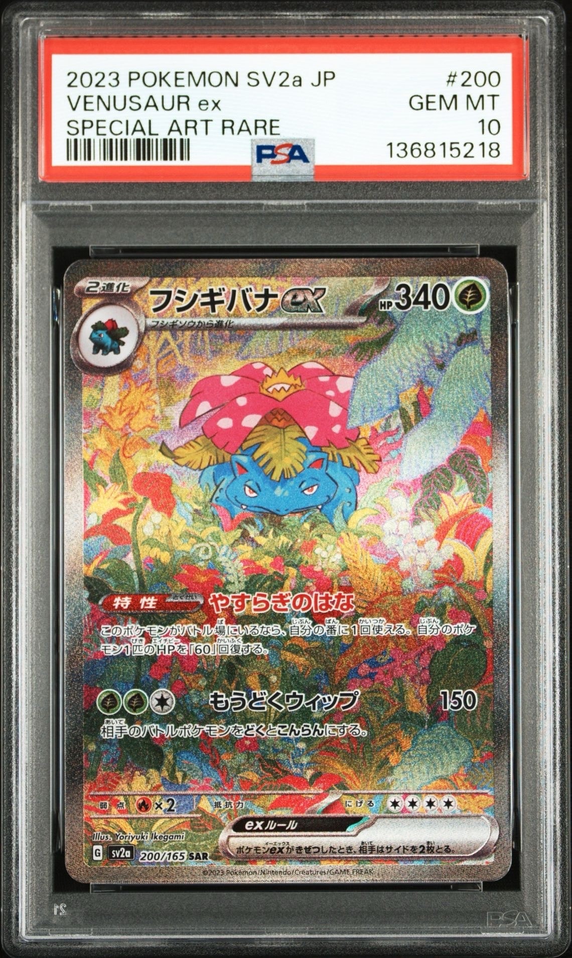 フシギバナex SAR[SV2a 200/165](強化拡張パック「ポケモンカード151