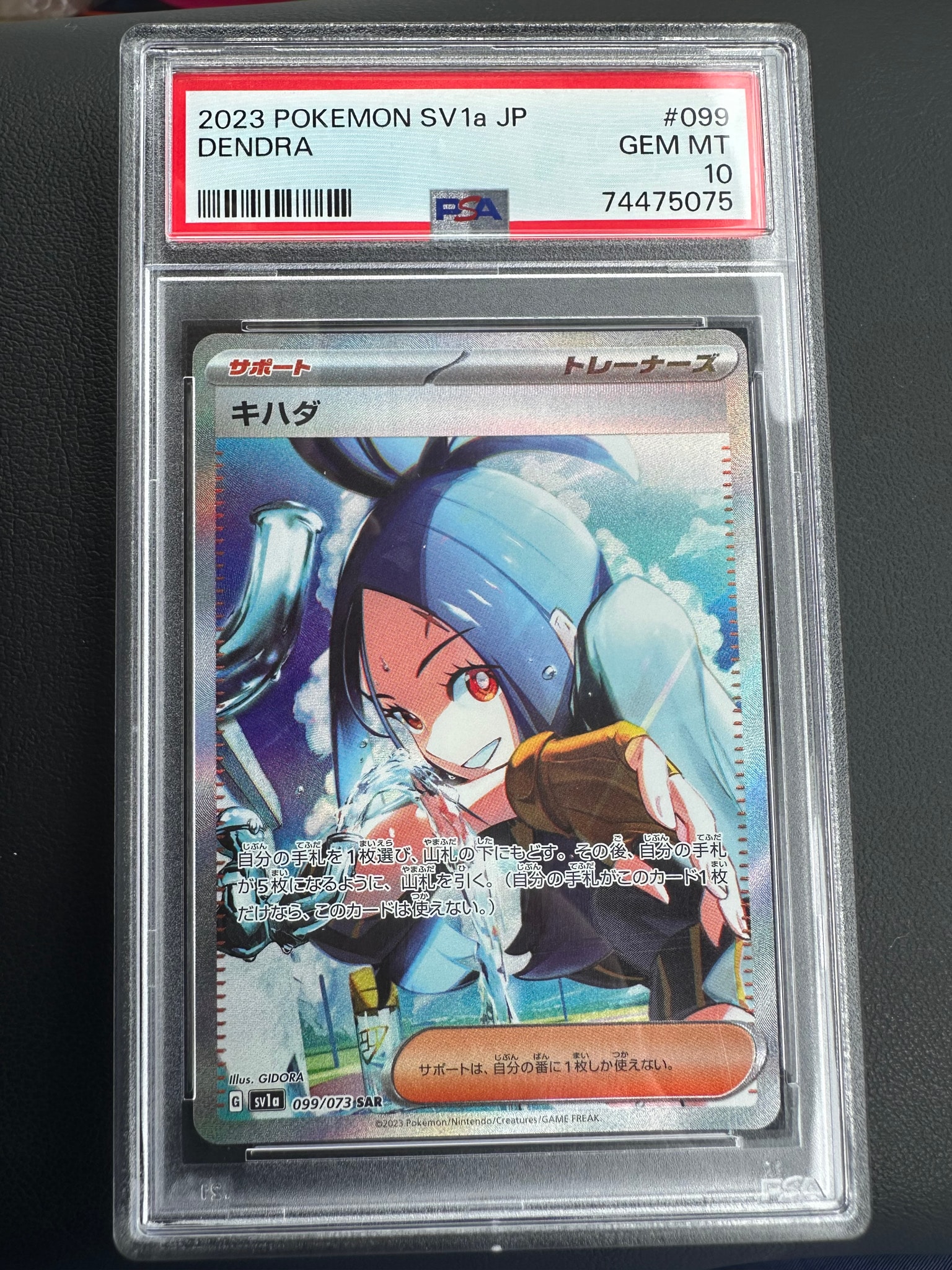 キハダ SAR[SV1a 099/073](スカーレット＆バイオレット 拡張パック