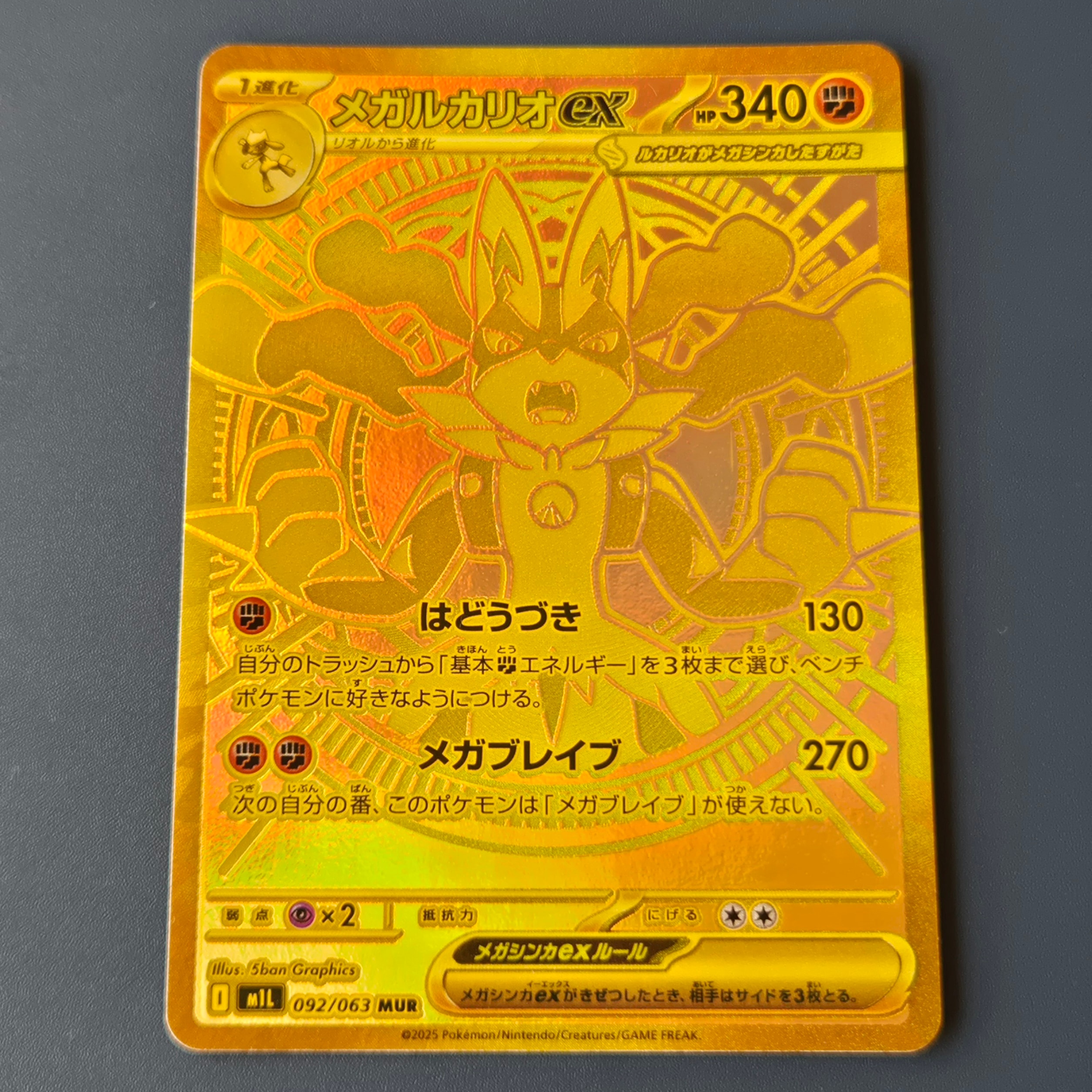 PSA10】メガルカリオex MUR [M1L 092/063](拡張パック「メガブレイブ