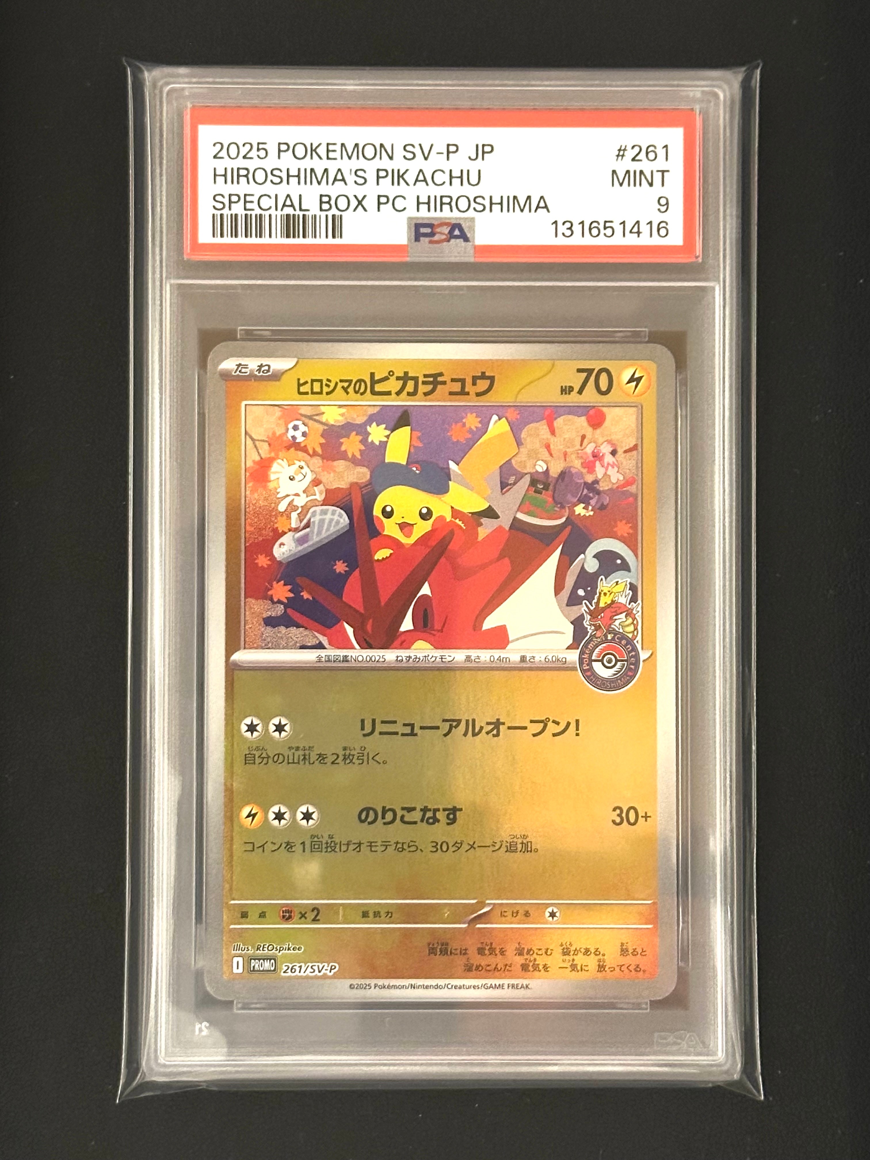 ヒロシマのピカチュウ P [SV-P 261](スペシャルBOX「ポケモンセンターヒロシマ」)