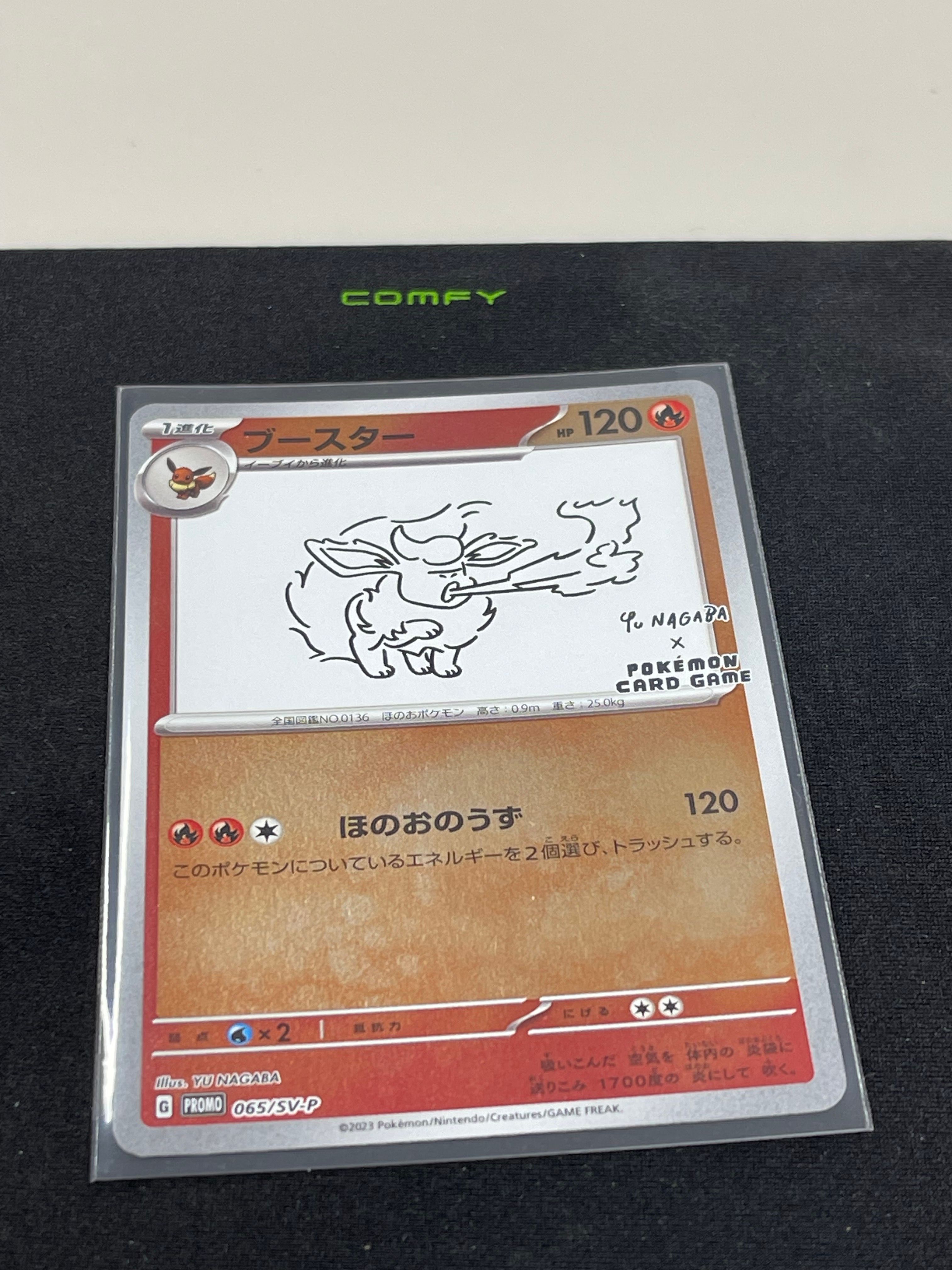 ブースター: プロモ [SV-P 065](「YU NAGABA×ポケモンカードゲーム」プロモーションカード「SV-P」)
