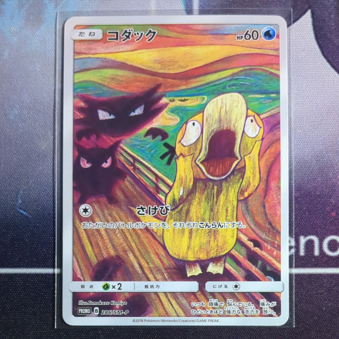 コダック ムンク展: プロモ[286 SM-P](プロモーションカード「SM-P」)