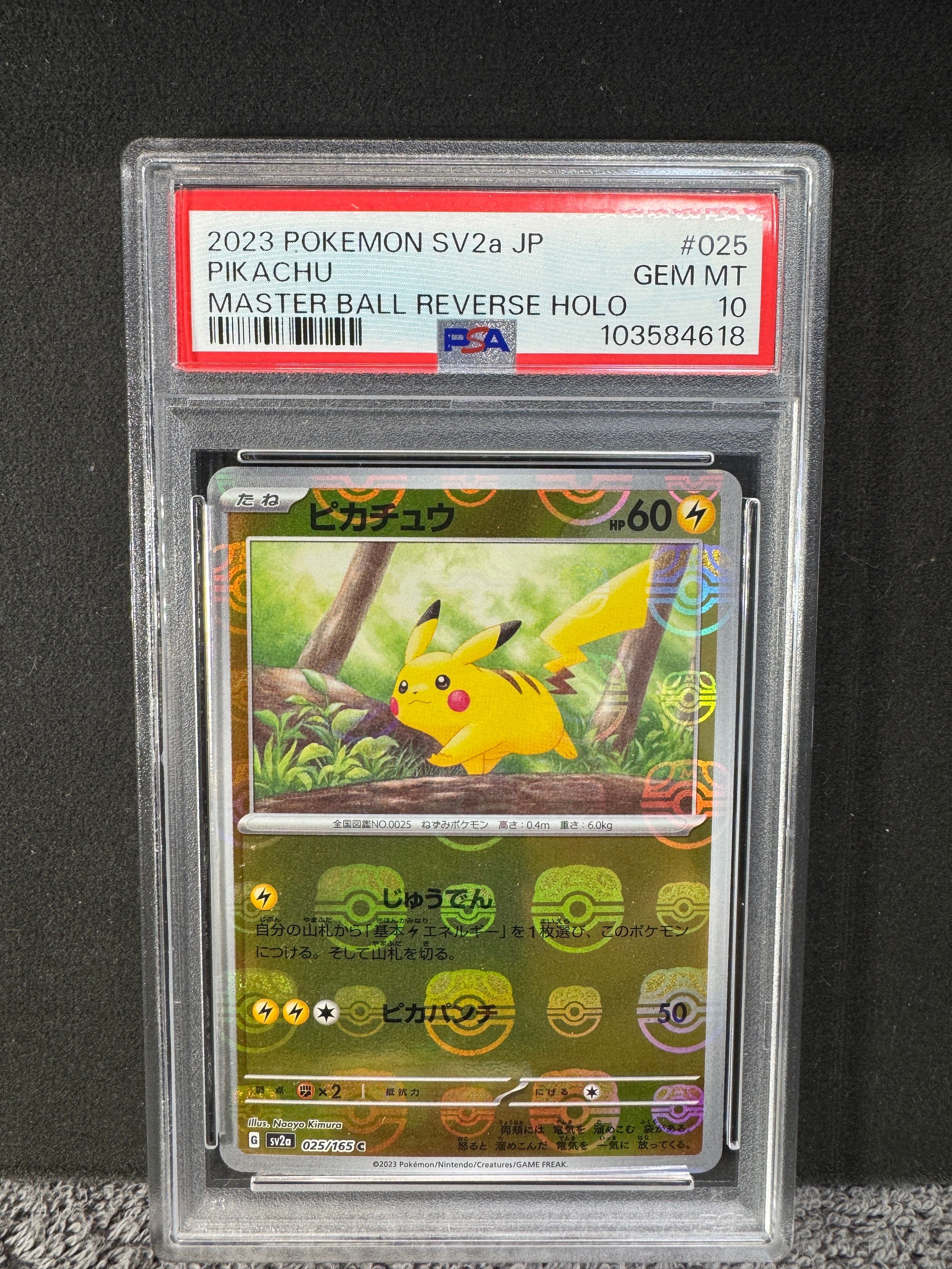 ピカチュウ C: マスターボールミラー (マスボピカチュウ) [SV2a 025/165](強化拡張パック「ポケモンカード151」)