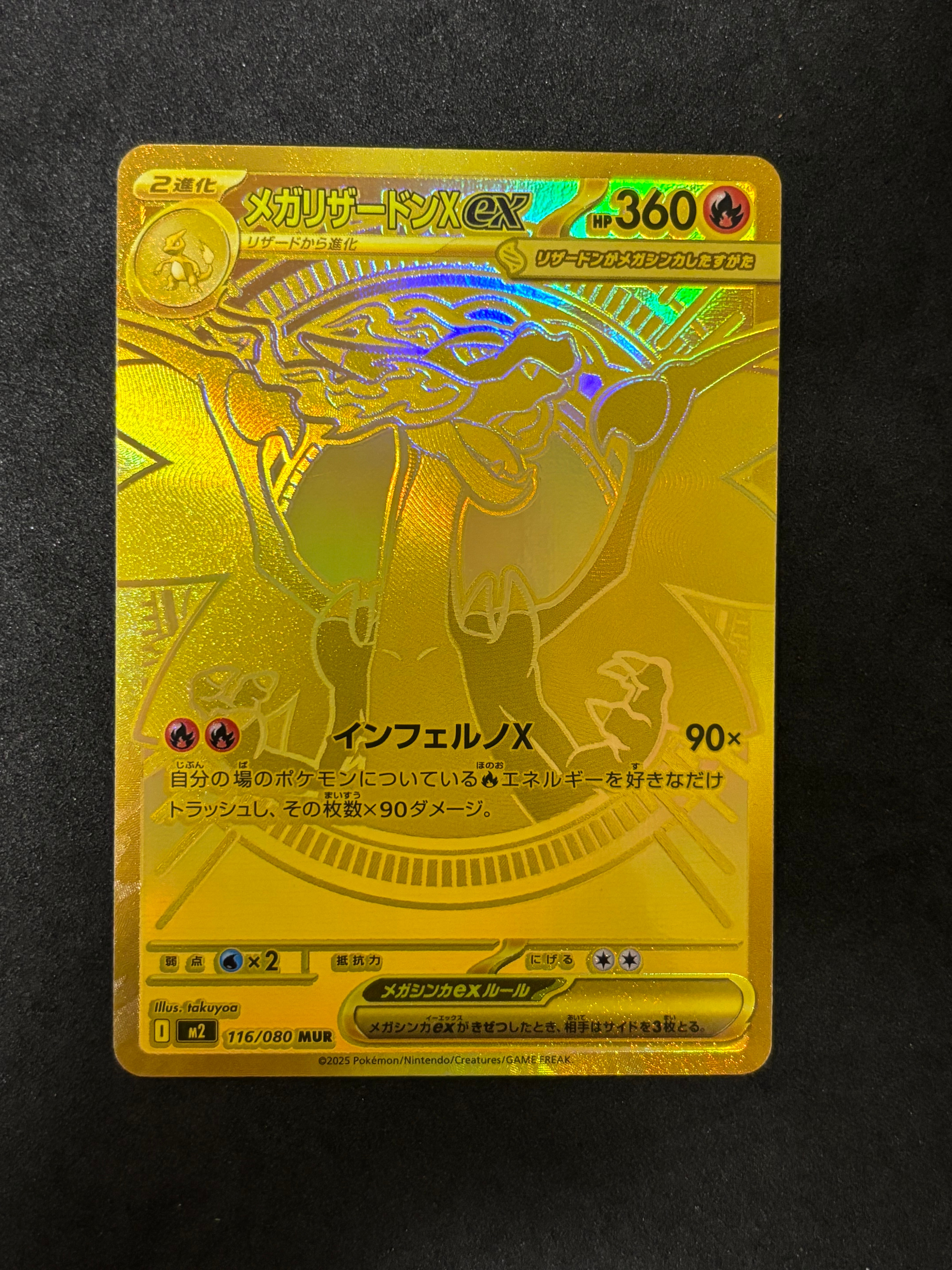 メガリザードンXex MUR [M2 116/080](拡張パック「インフェルノX」)