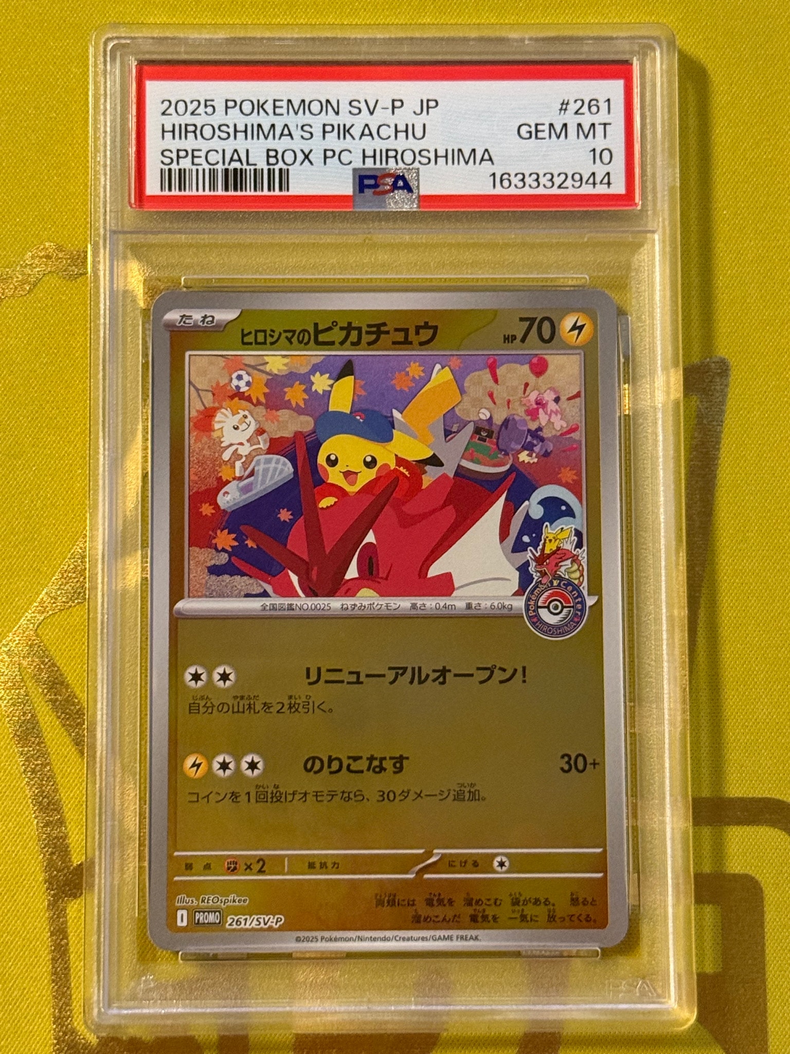 ヒロシマのピカチュウ P [SV-P 261](スペシャルBOX「ポケモンセンター