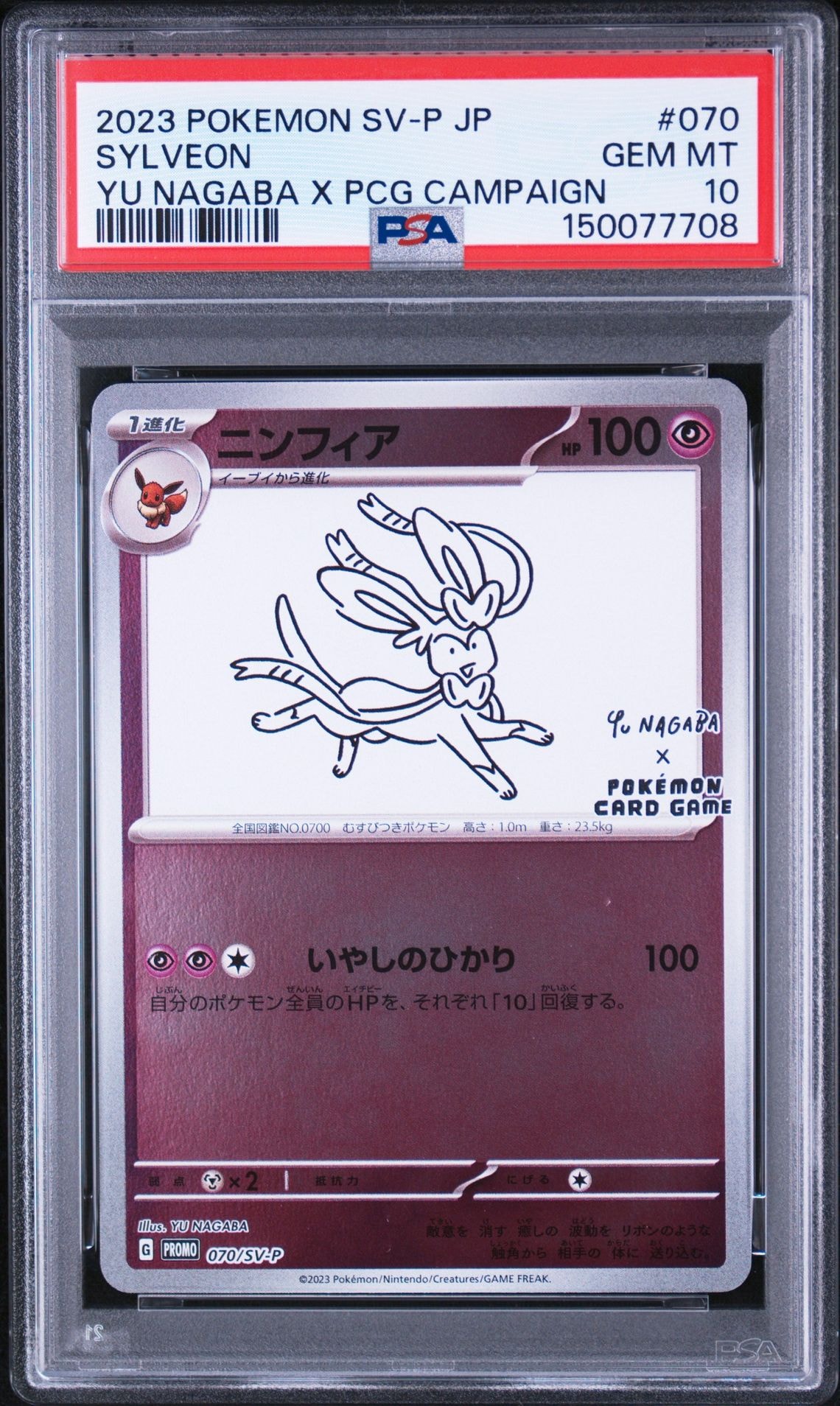 PSA10】ニンフィア: プロモ [SV-P 070](「YU NAGABA×ポケモンカード