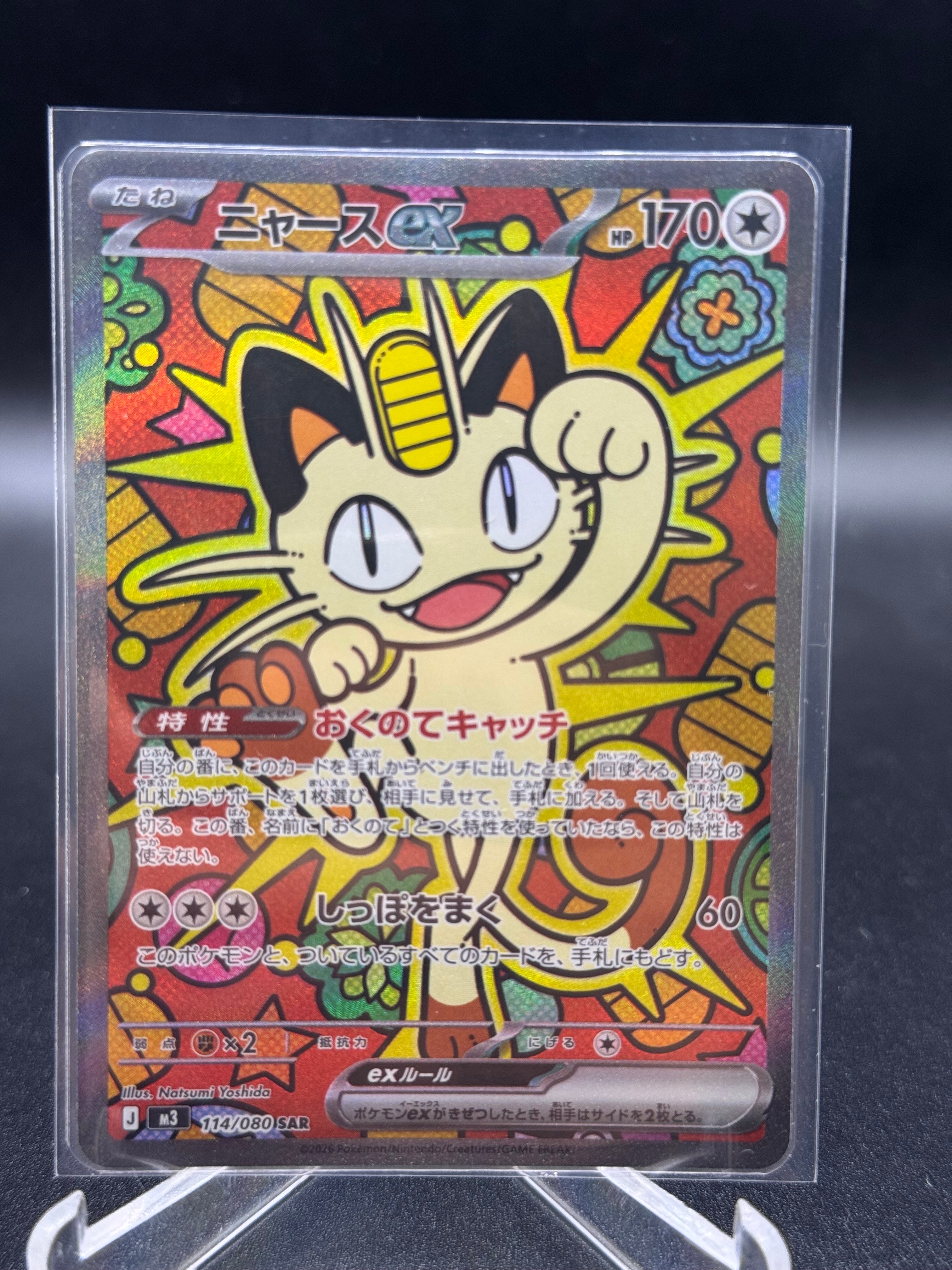 ニャースex SAR [M3 114/080](拡張パック「ムニキスゼロ」)