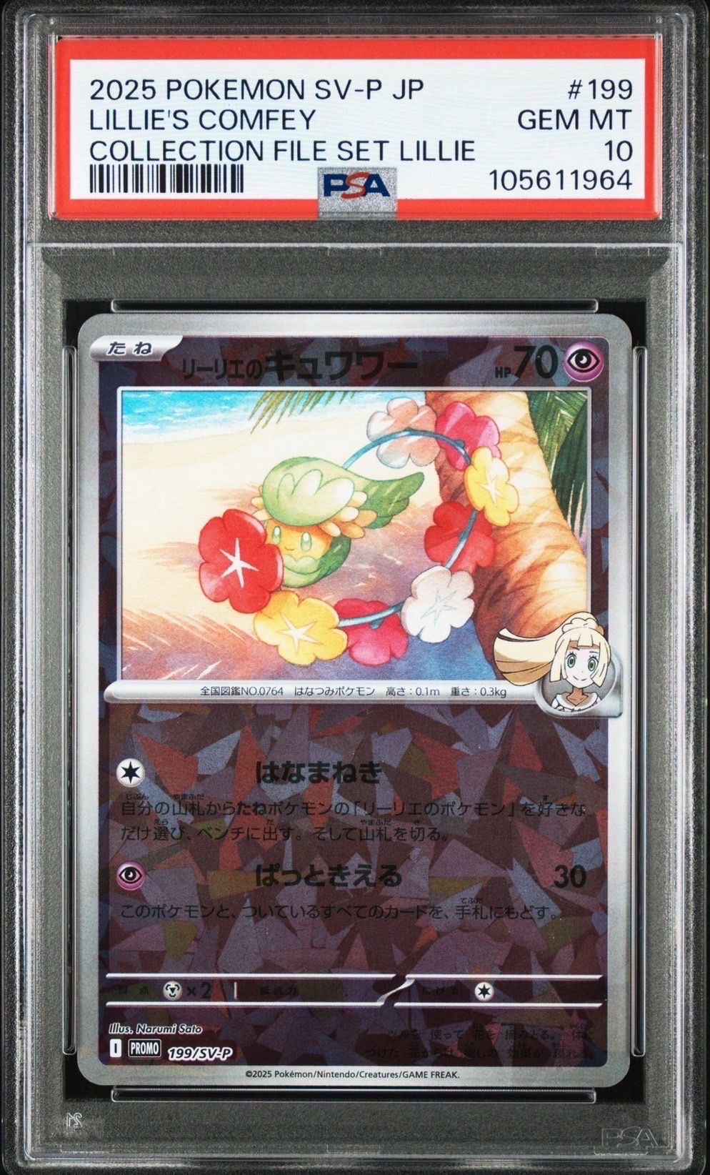リーリエのキュワワー P [SV-P 199](プロモーションカード