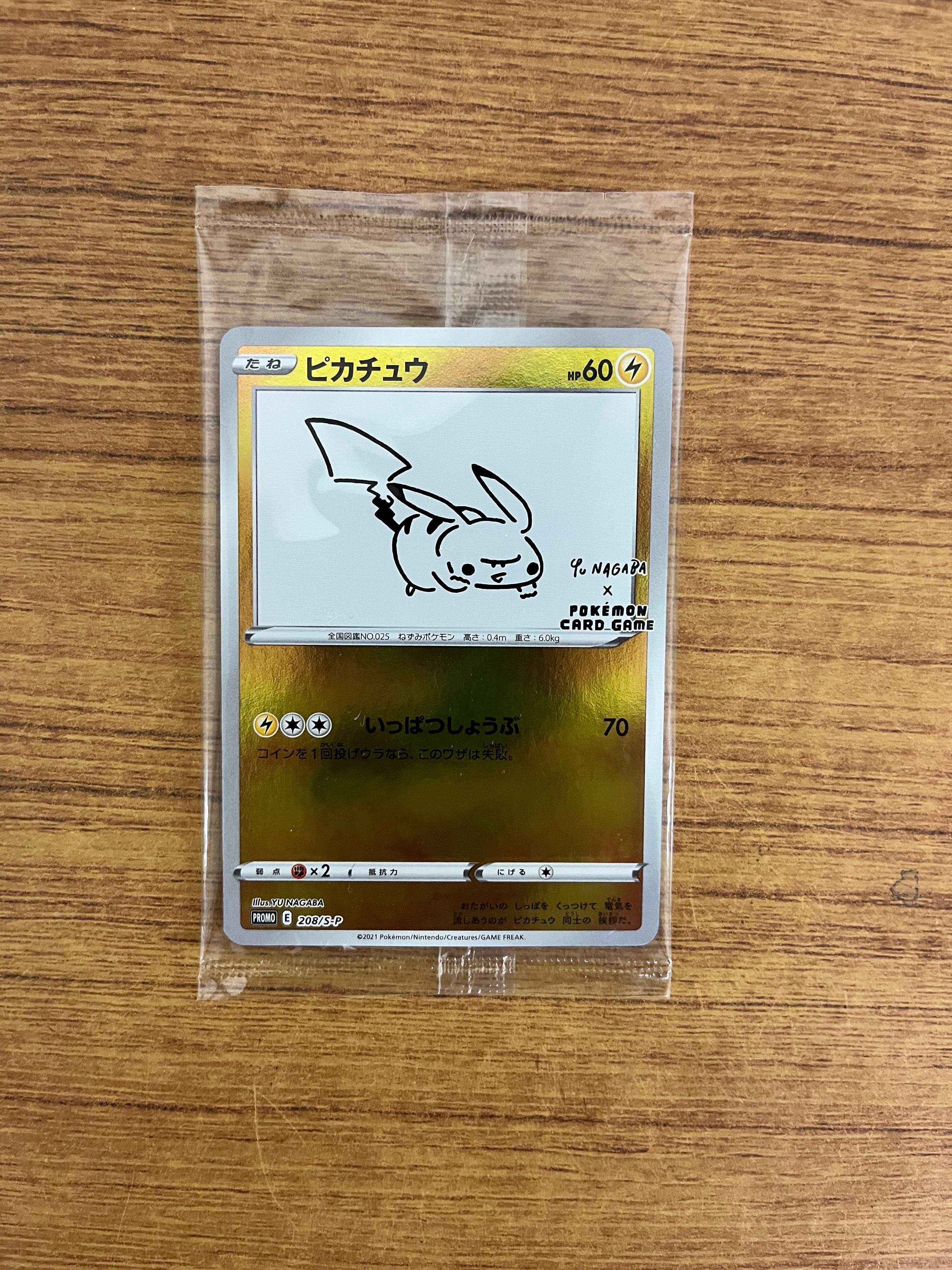 ピカチュウ:プロモ [S-P 208](「YU NAGABA×ポケモンカードゲーム」プロモーションカード「S-P」)