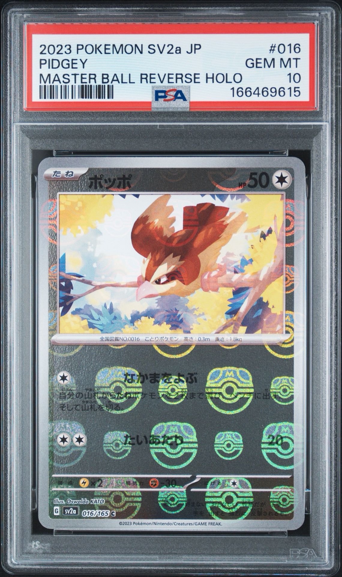 ポッポ C: マスターボールミラー[SV2a 016/165](強化拡張パック「ポケモンカード151」)
