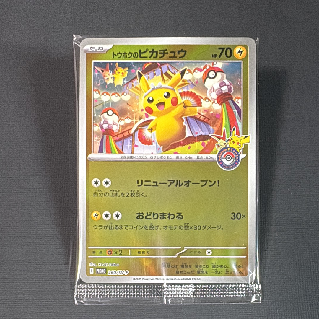 トウホクのピカチュウ P [SV-P 260](スペシャルBOX「ポケモンセンタートウホク」)