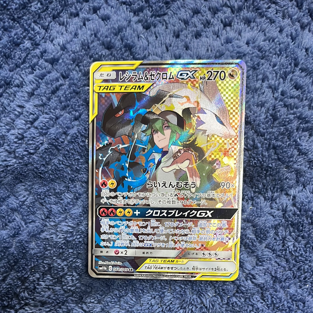 レシラム&ゼクロムGX (N) SR :SA [SM11b 064/049](強化拡張パック「ドリームリーグ」)
