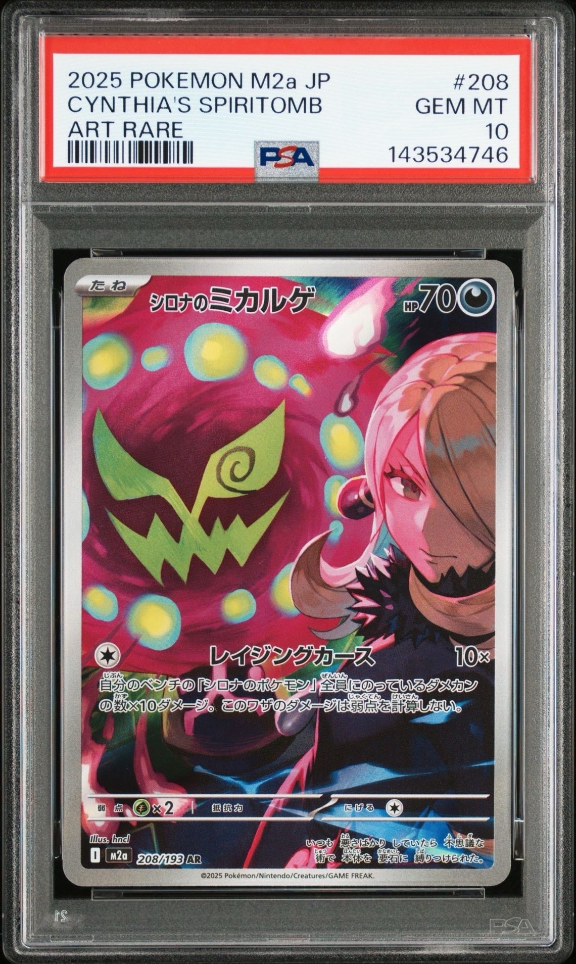 【CGC10PRISTINE】シロナのミカルゲ AR 208/193 PSA CGC10 PRISTINE PSA10以上 シロナのミカルゲ AR 208/193 MEGAドリーム