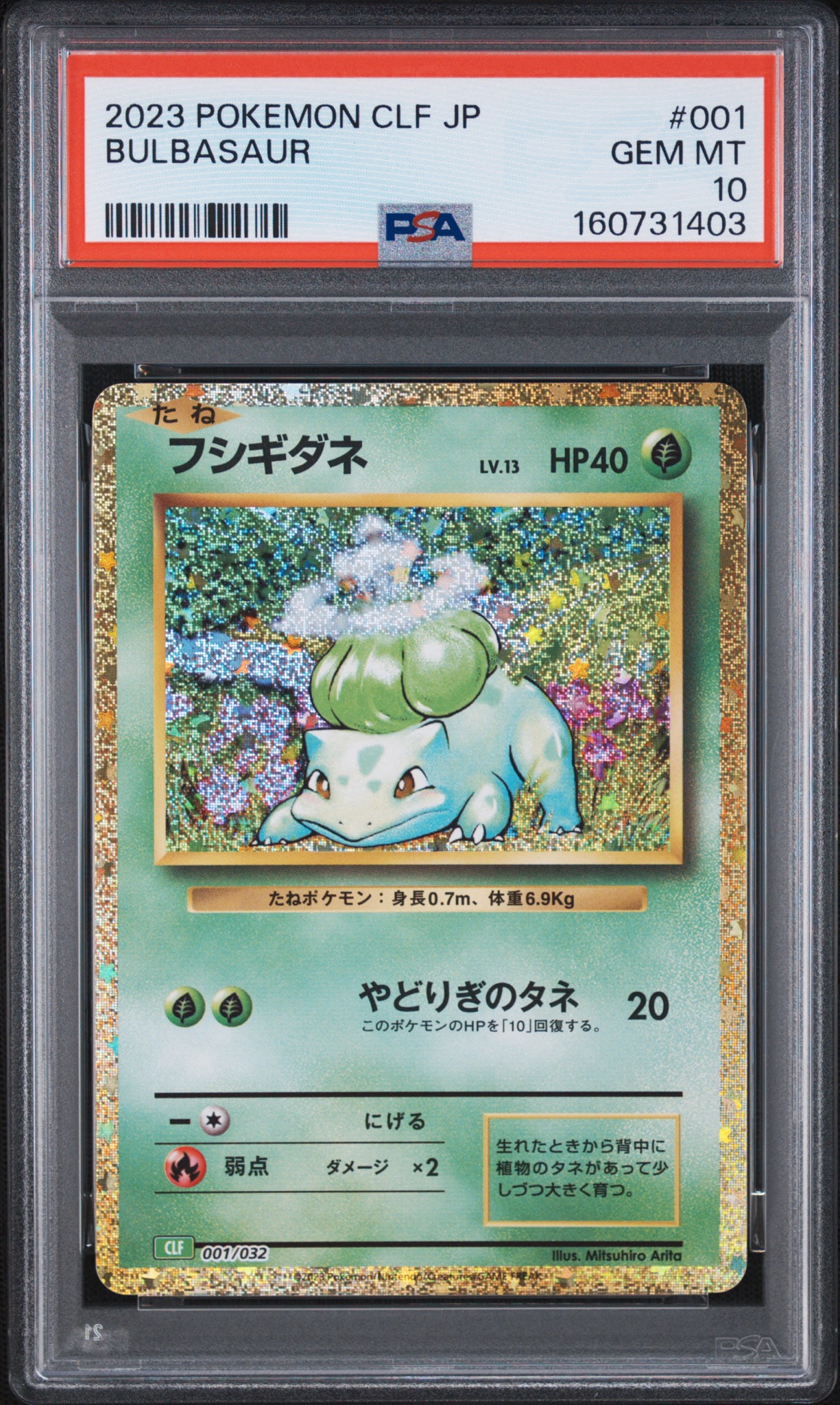 PSA10】フシギダネ [CLF 001/032](ポケモンカードゲーム Classic) 1枚